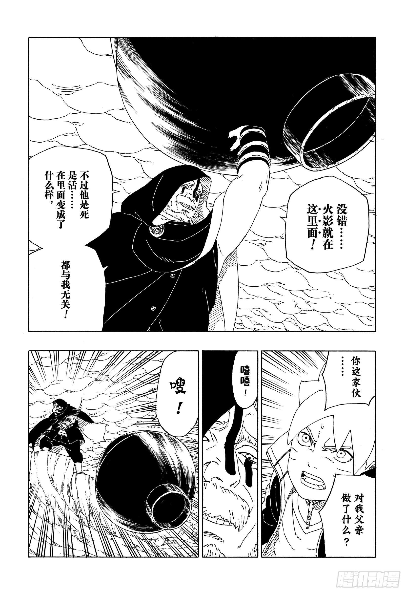 第40话 无形的忍术5