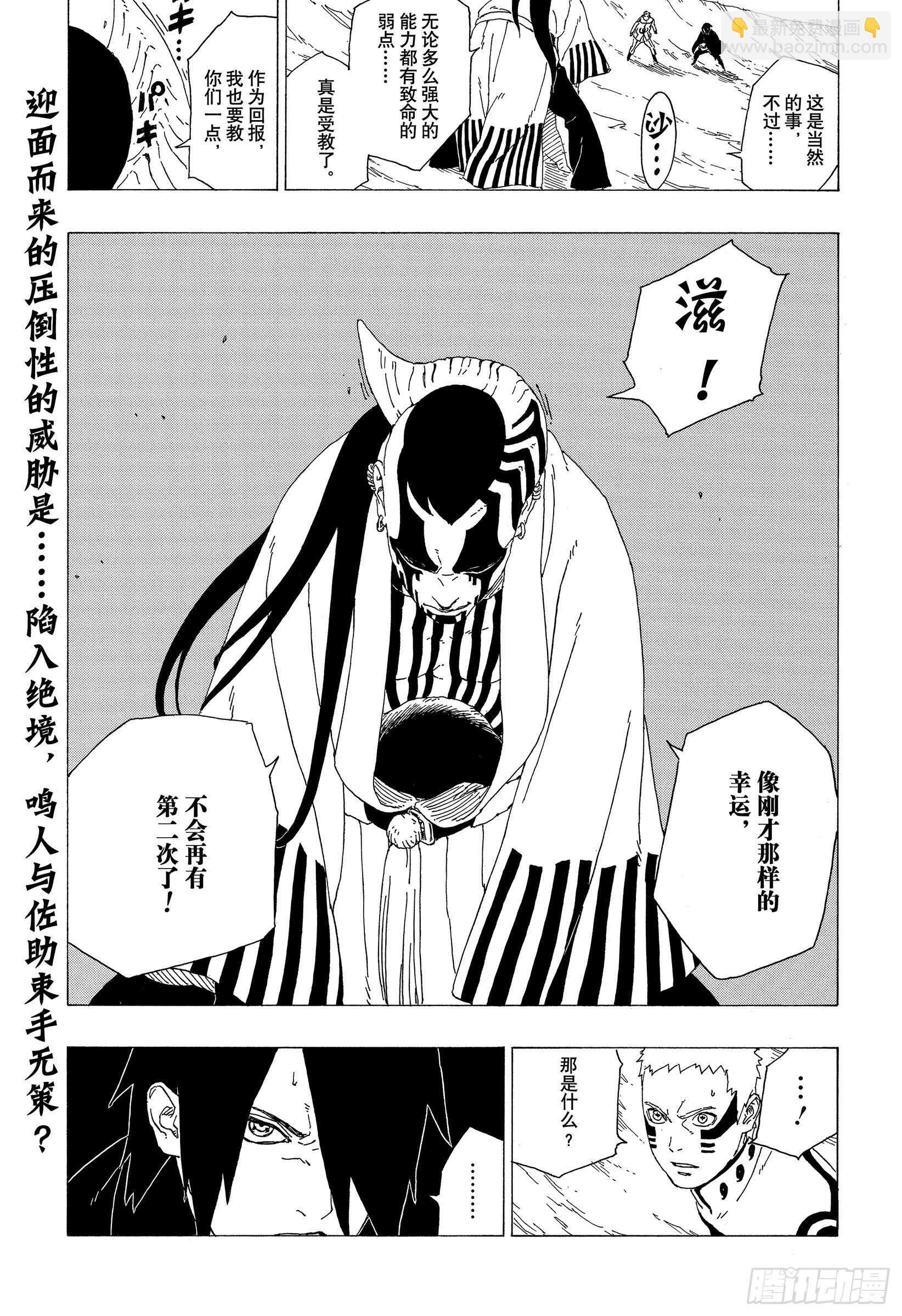 第37话 共同作战！40