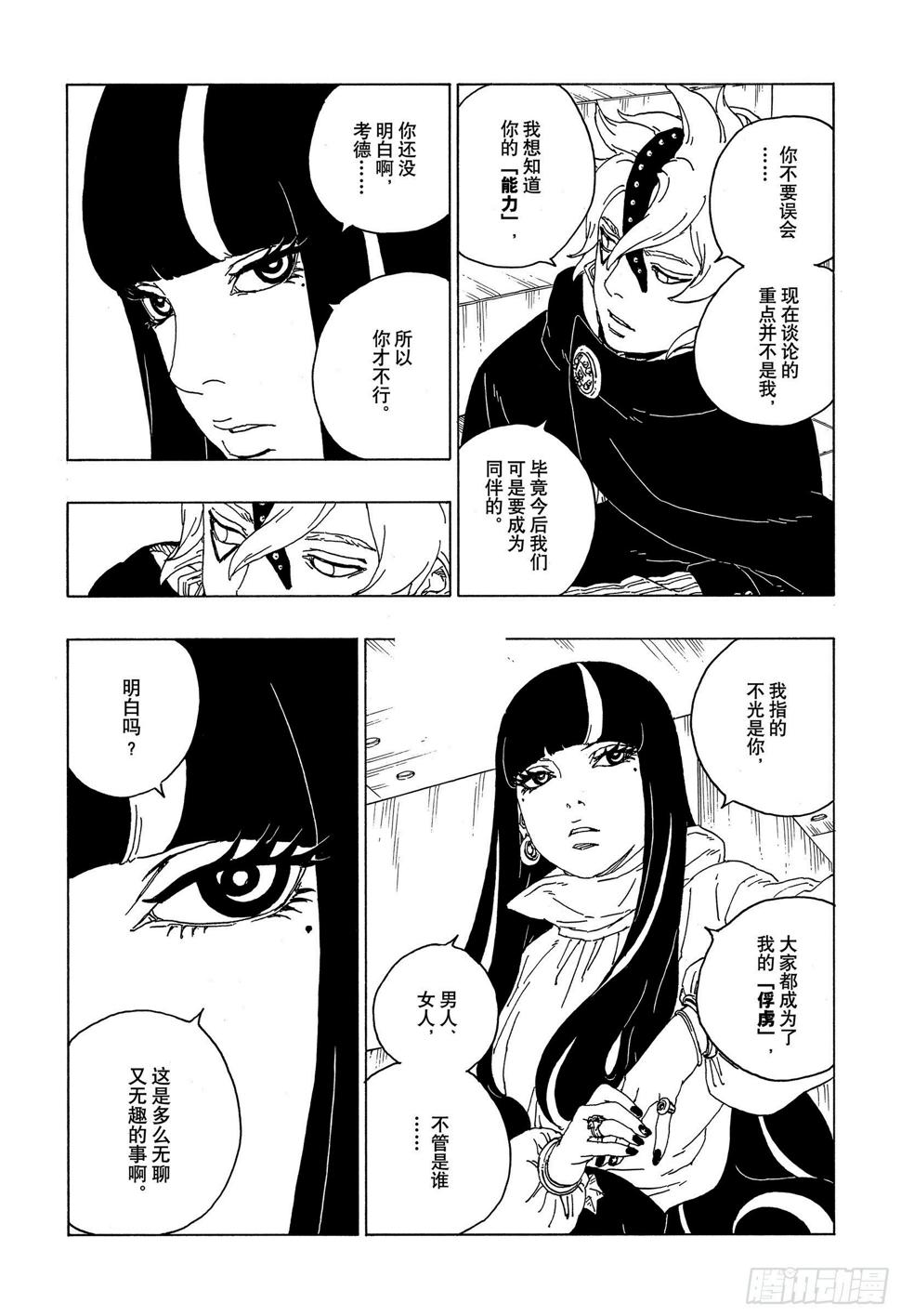 第57话 艾达32