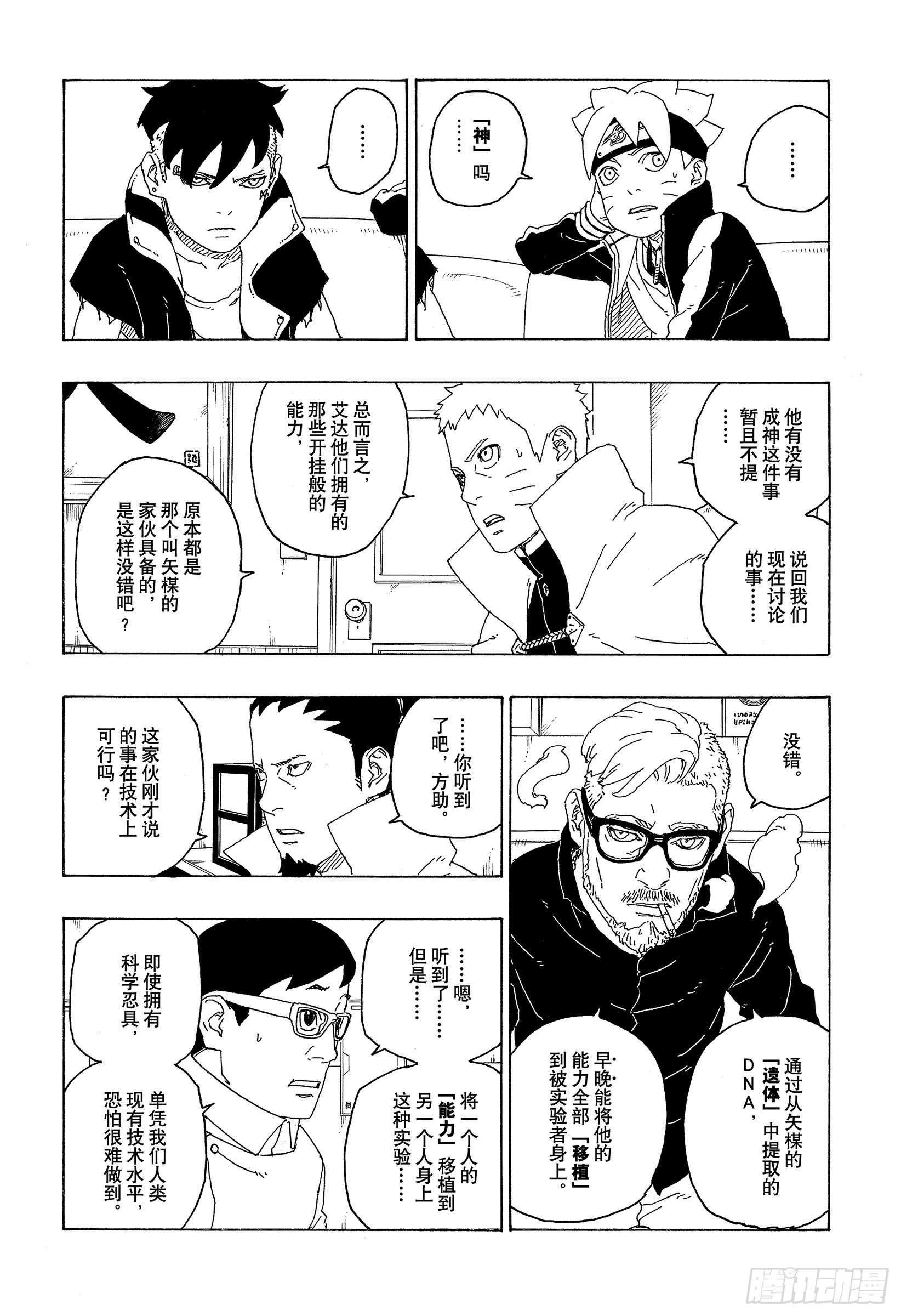 第75话 神的领域9