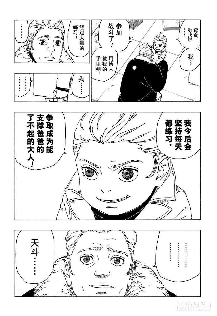 第15话 支撑之影！21