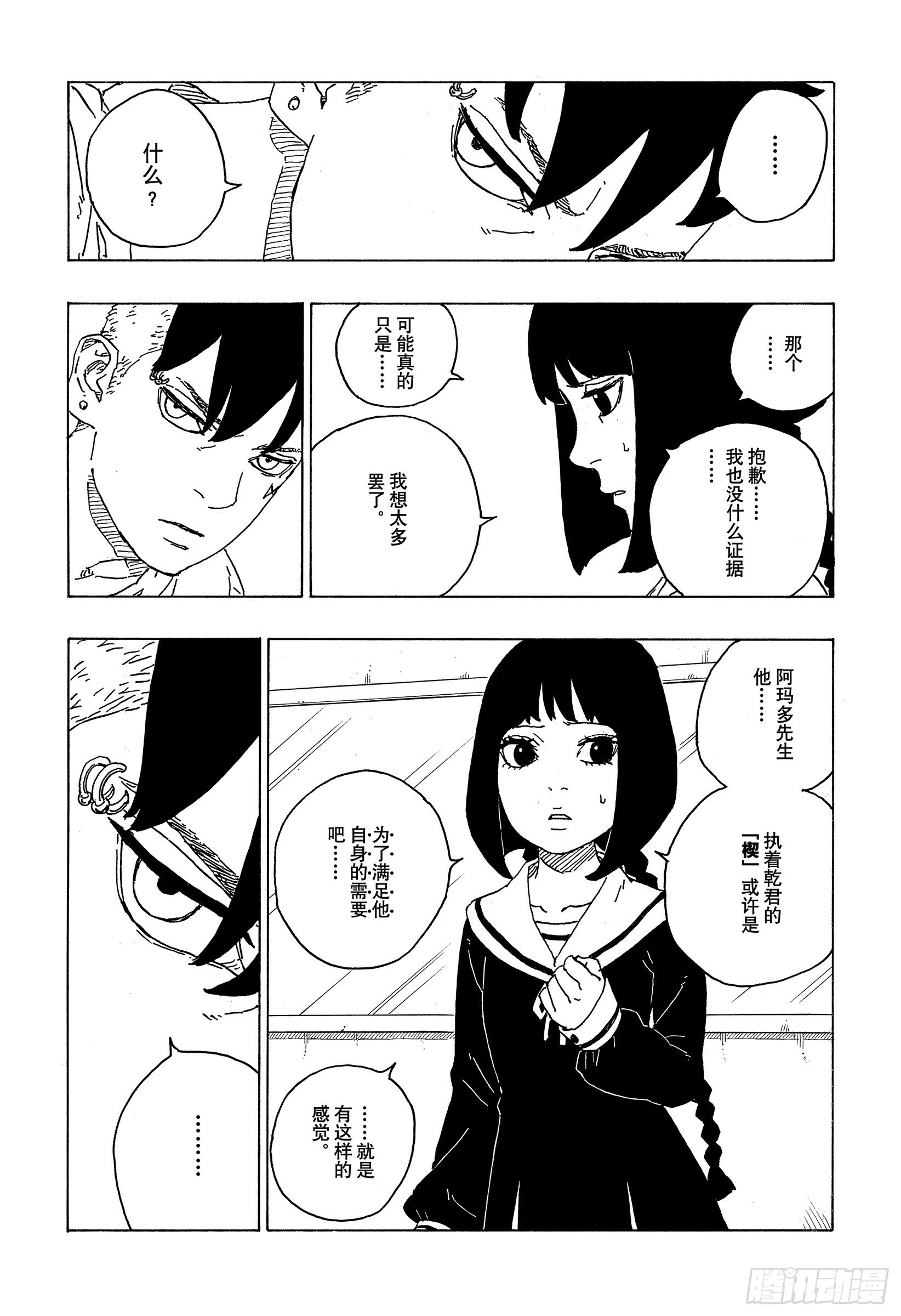 第70话 发自内心13