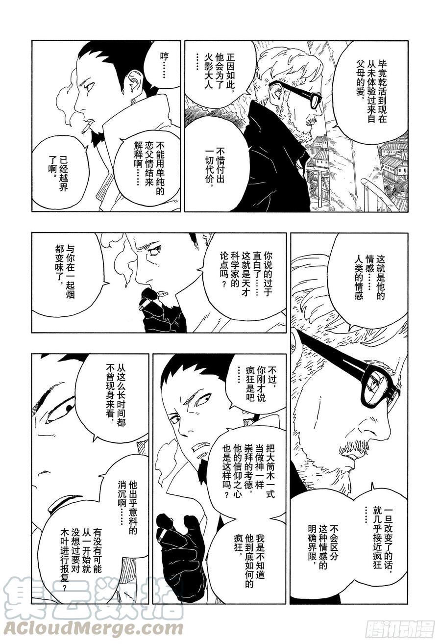 第61话 疯狂16