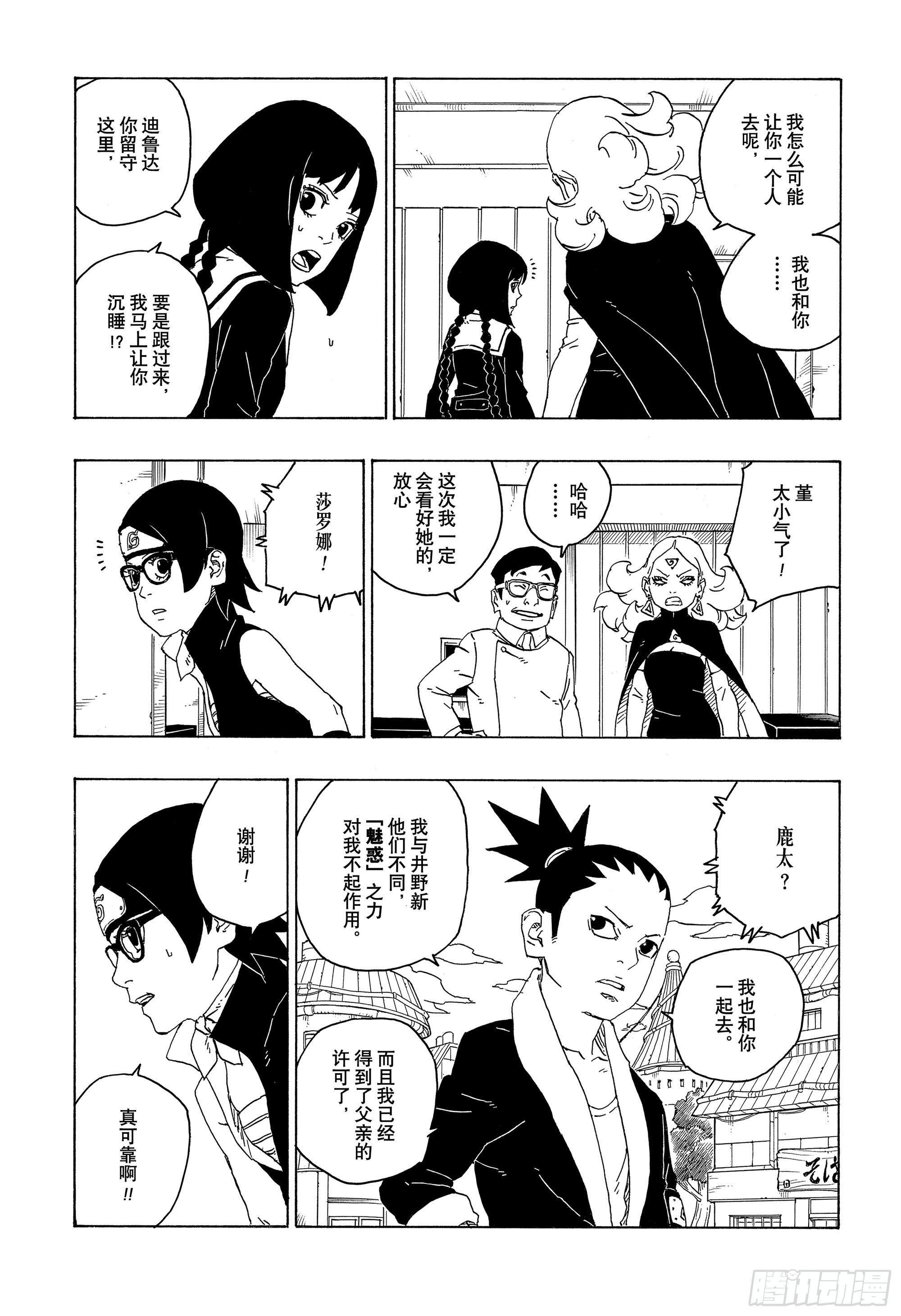 第76话 女子的圣域20