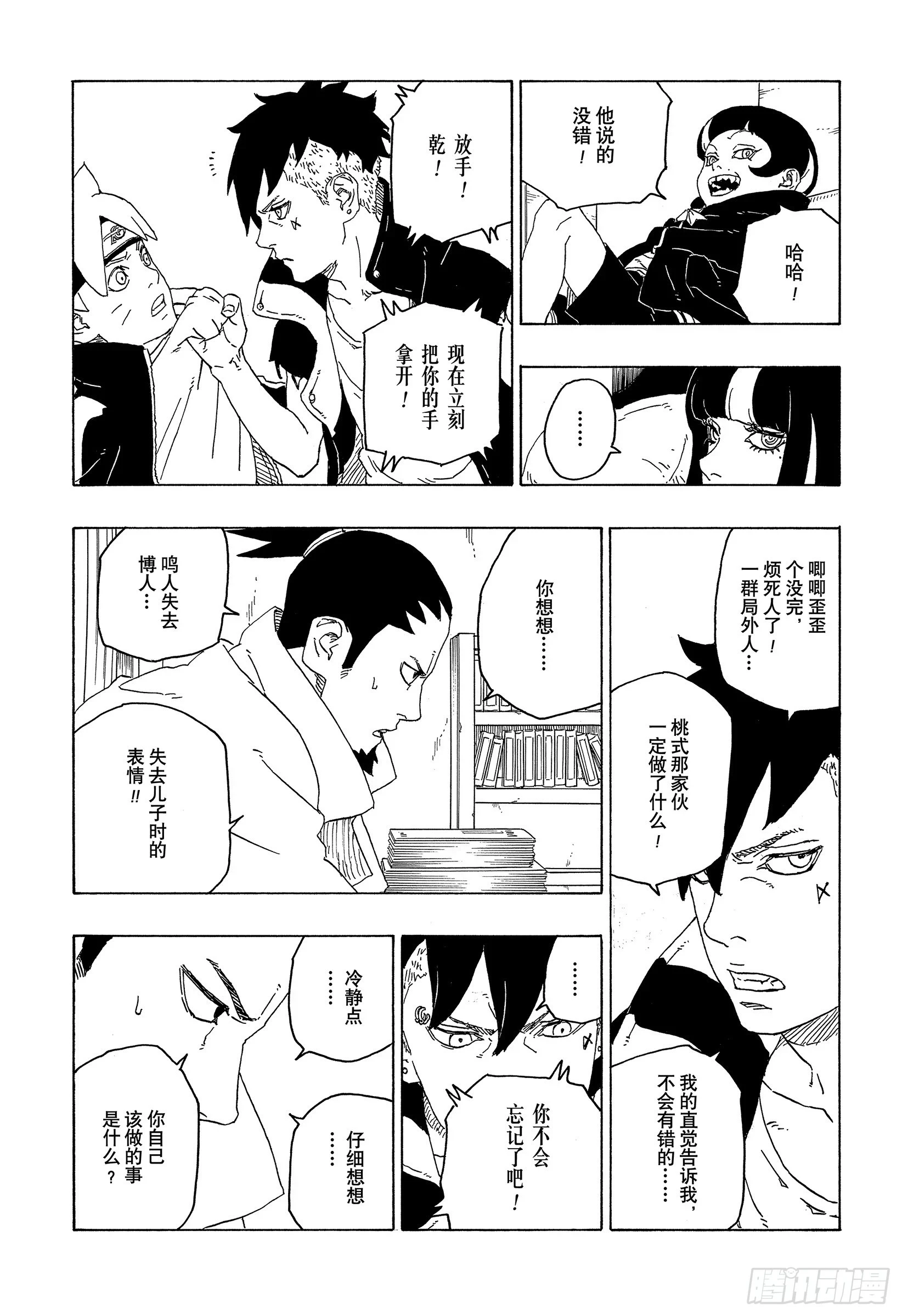 第77话 紧迫时刻3