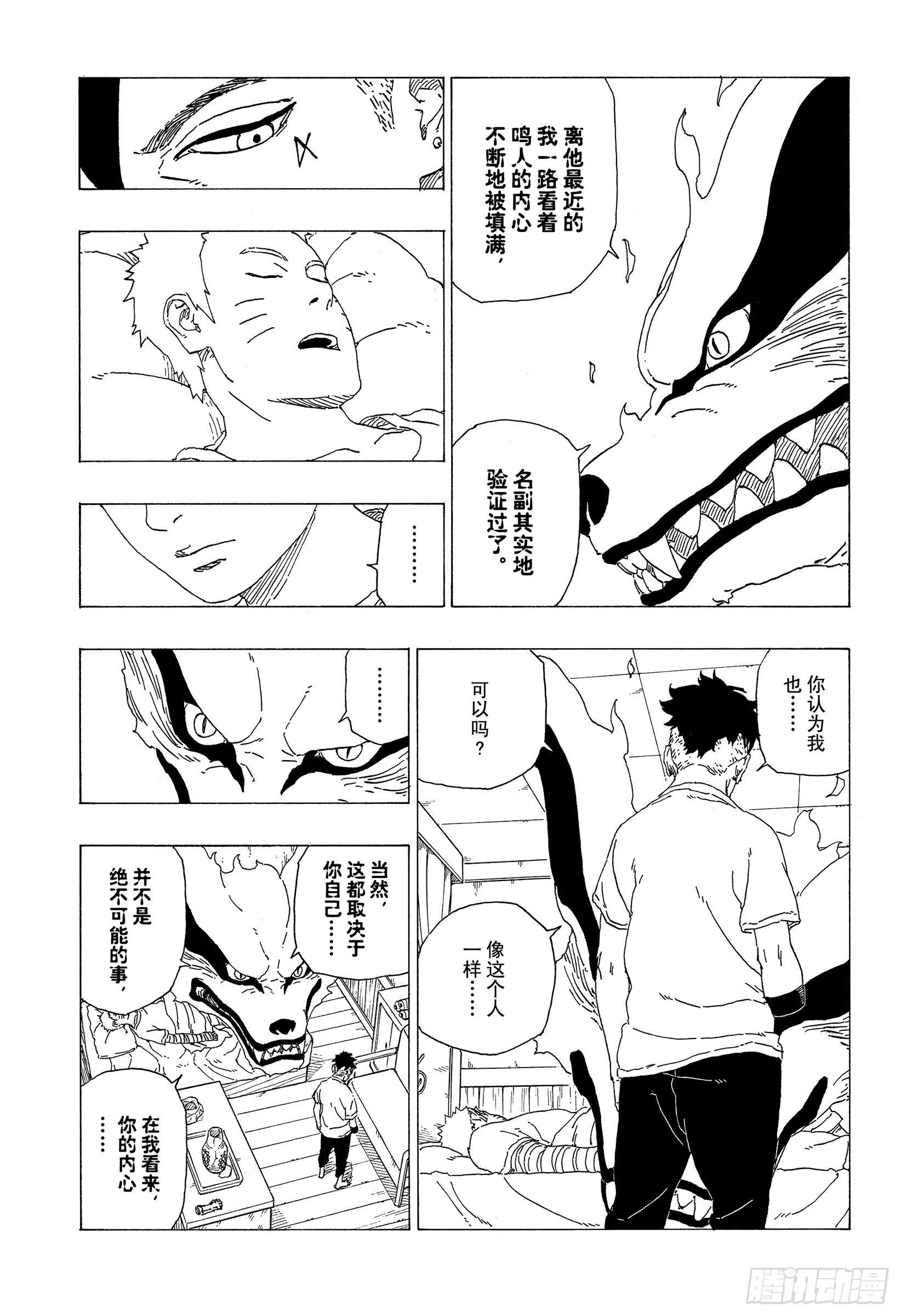 第35话 突破极限！6