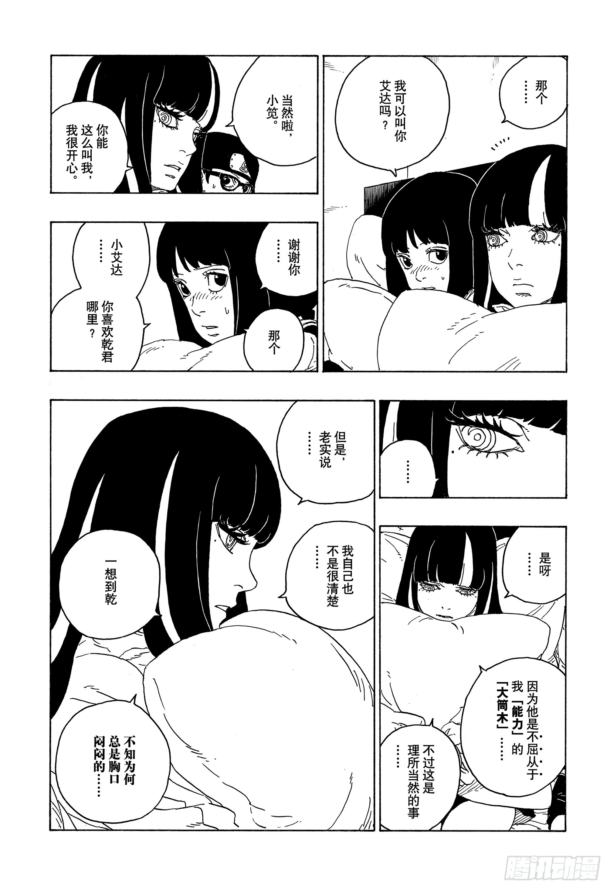 第76话 女子的圣域26