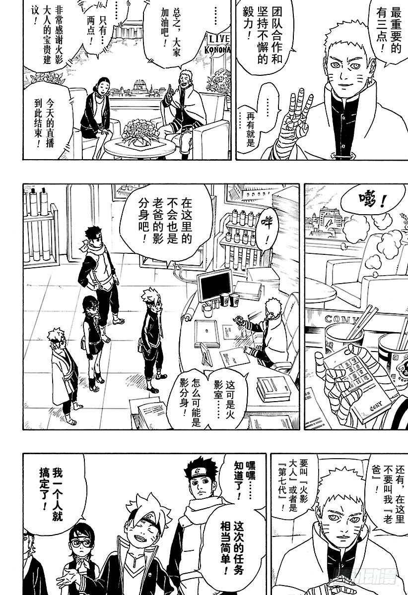 第1话 漩涡博人！23
