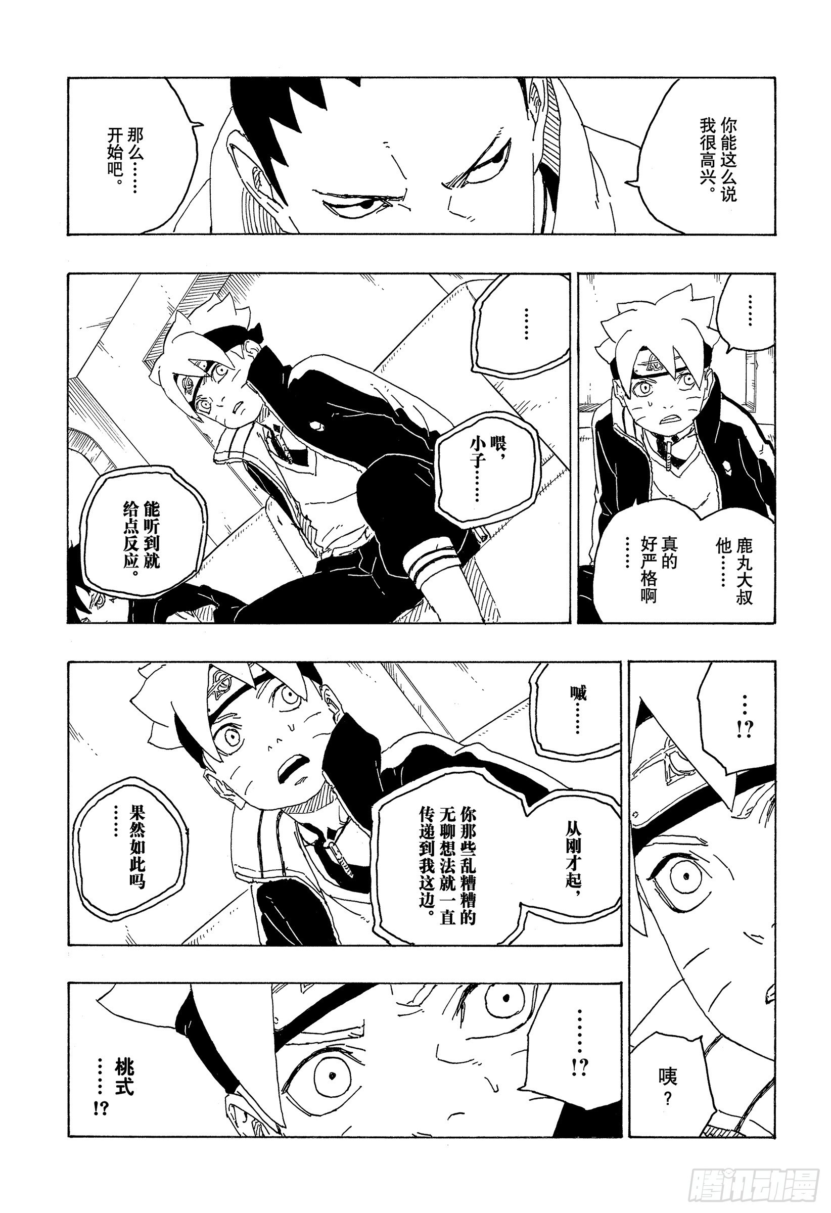 第75话 神的领域32