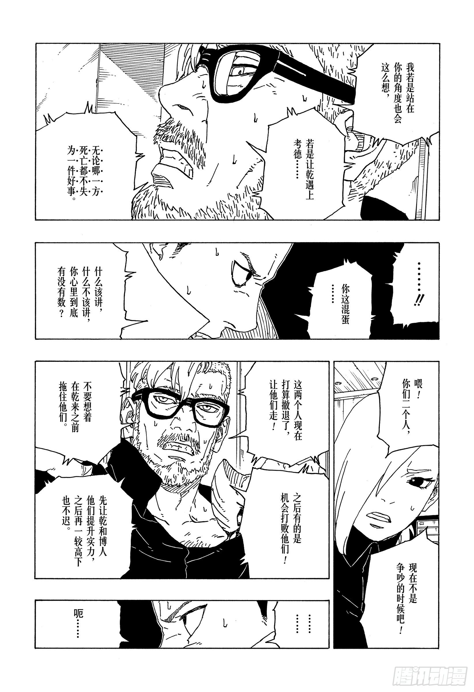 第70话 发自内心20