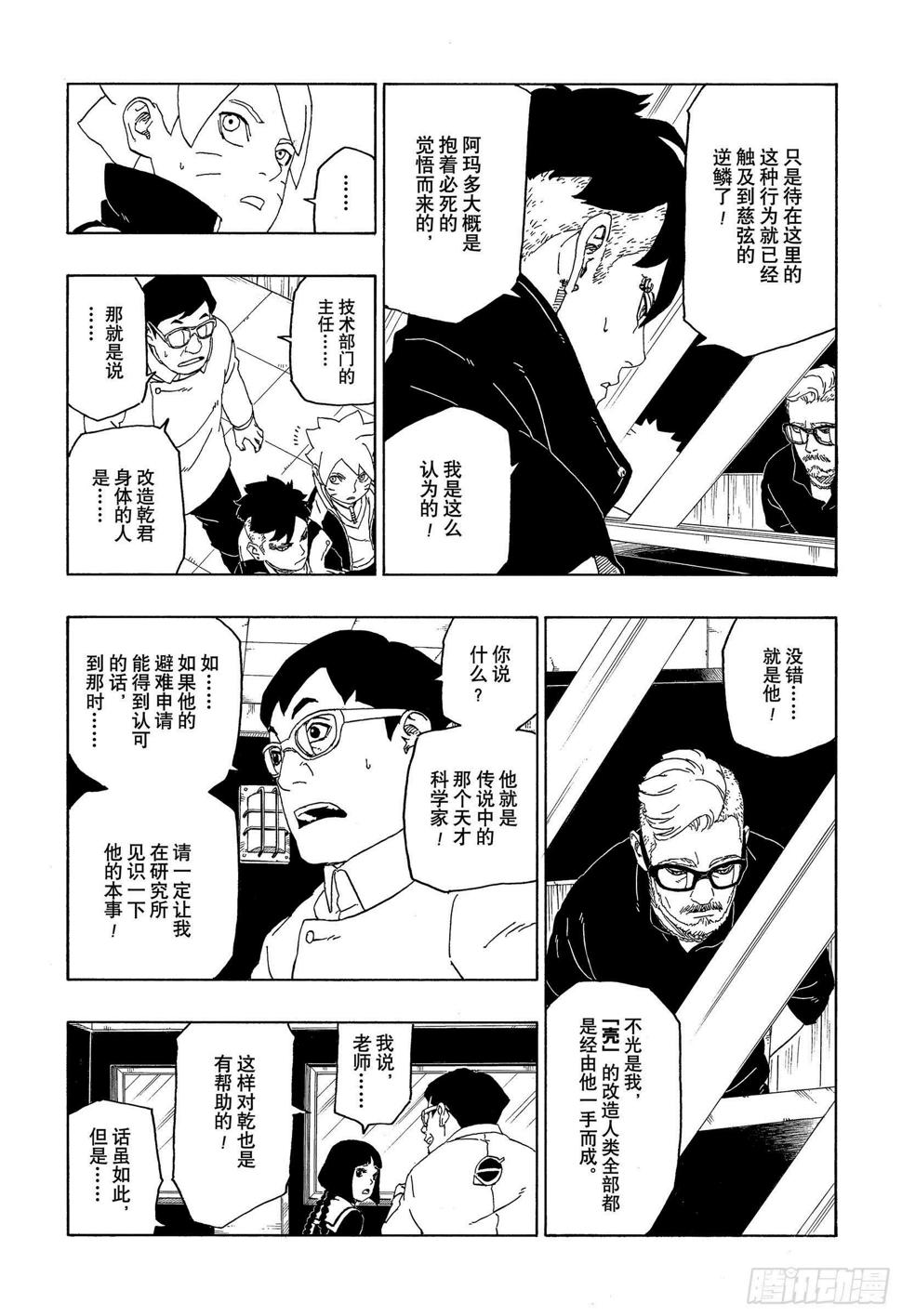 第45话 避难12