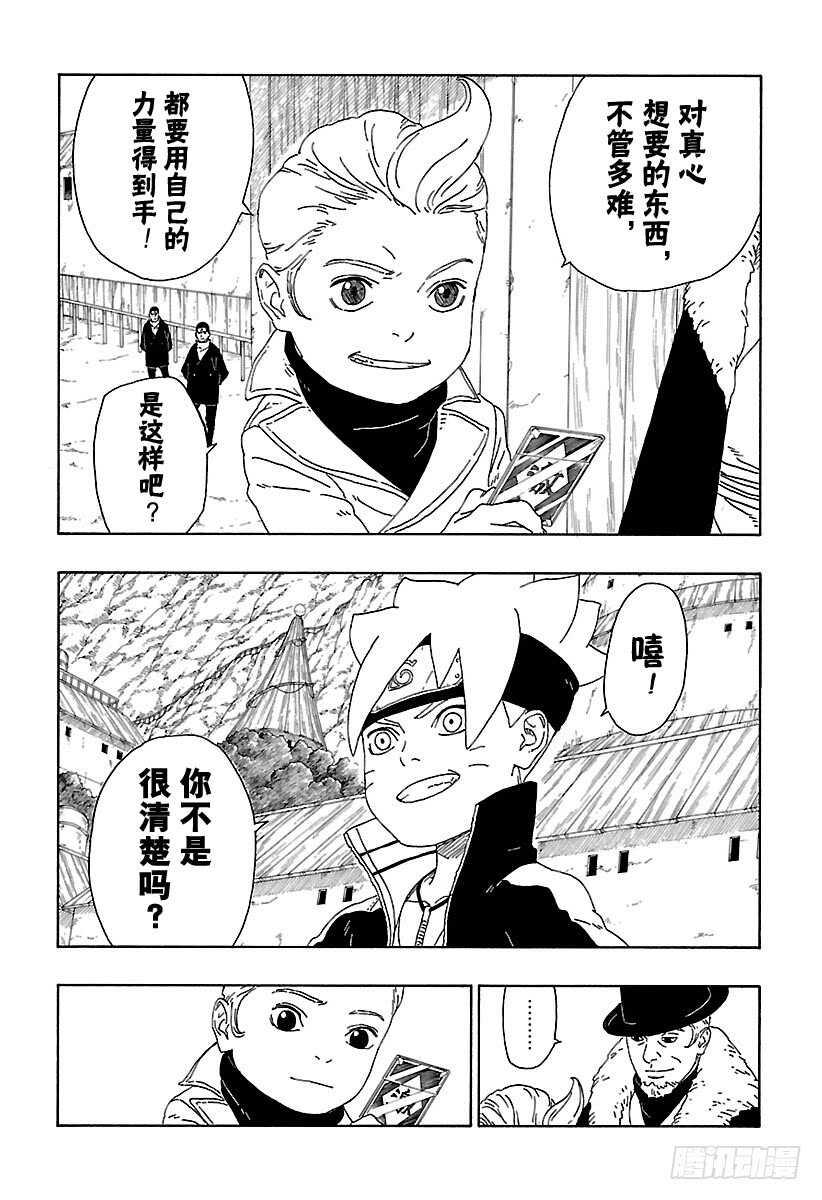 第15话 支撑之影！24