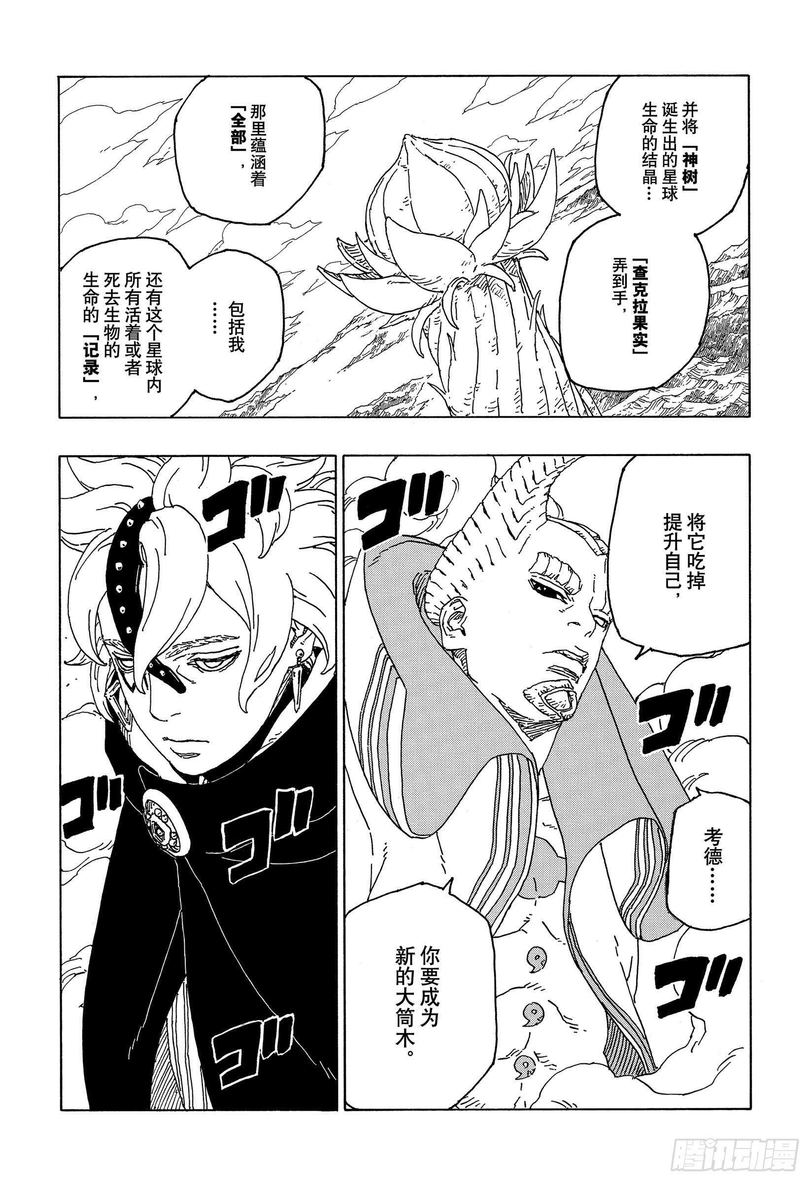第55话 继承意志24
