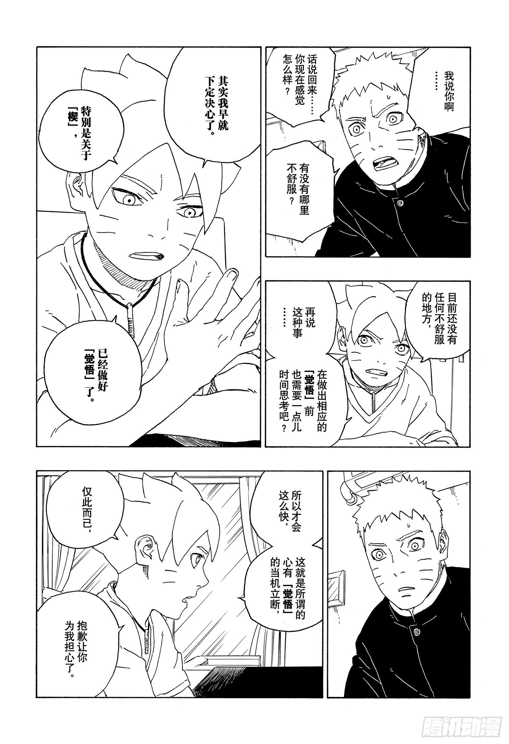 第58话 有的放矢6