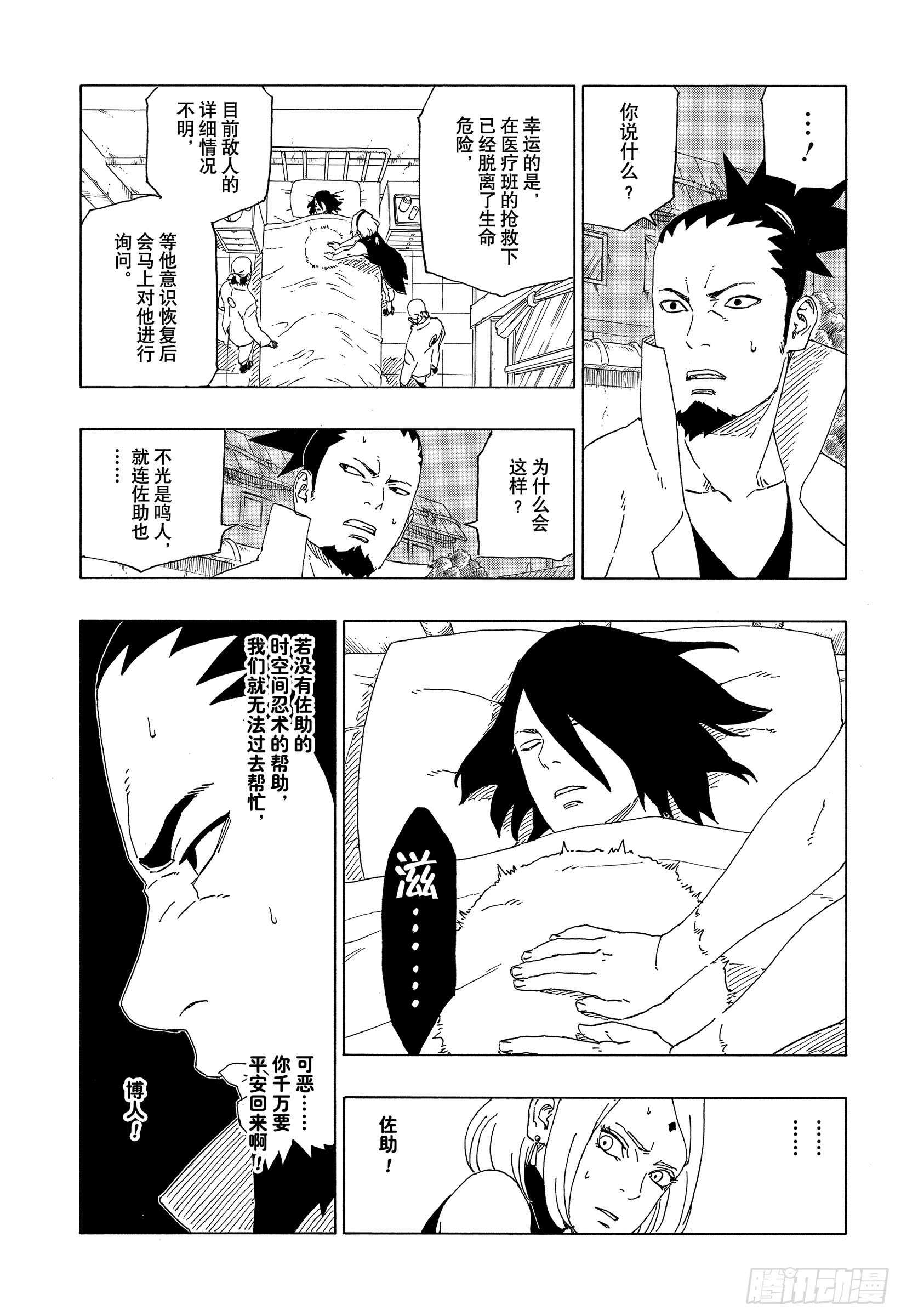 第40话 无形的忍术2