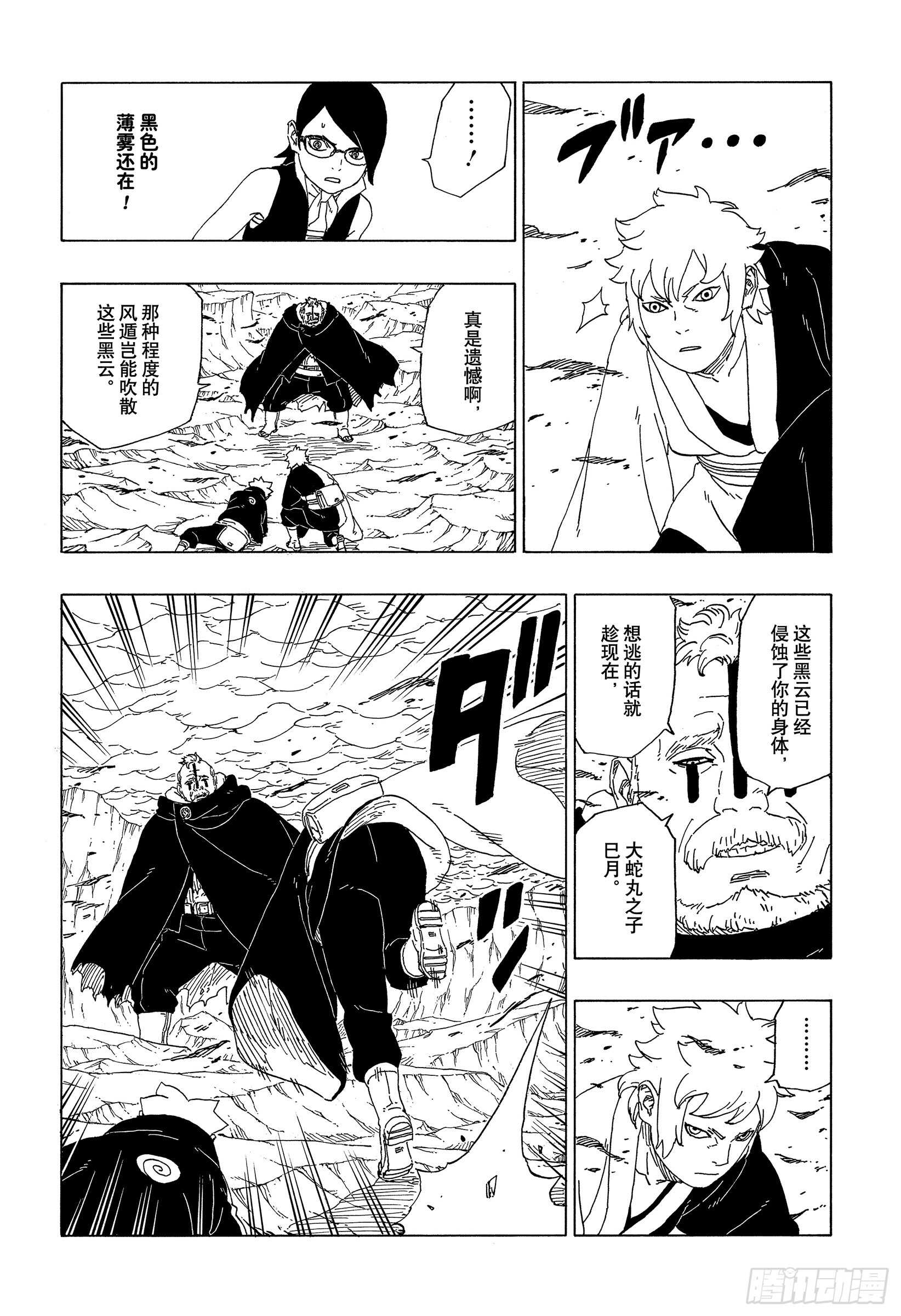 第40话 无形的忍术31