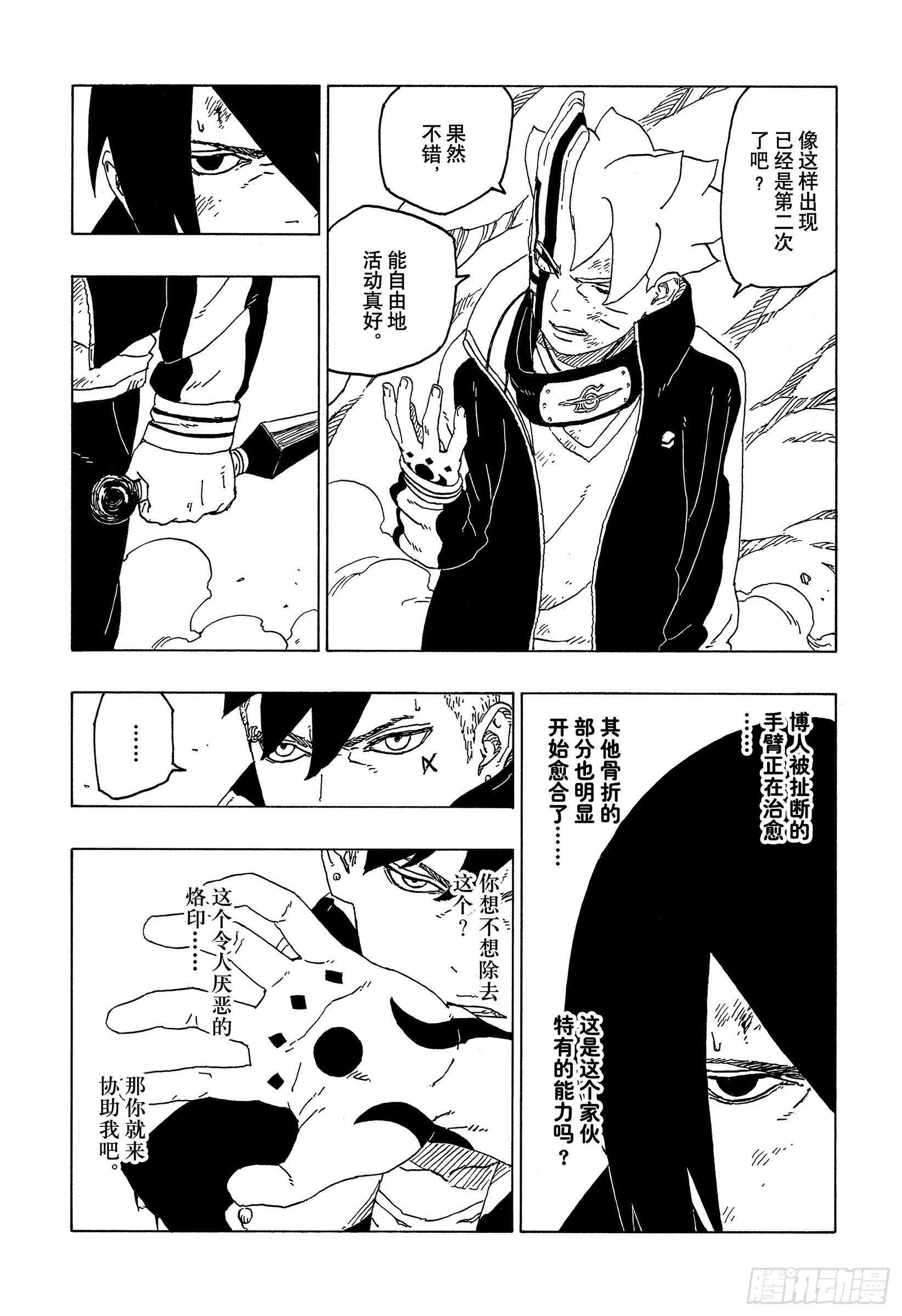 第54话 兄弟2