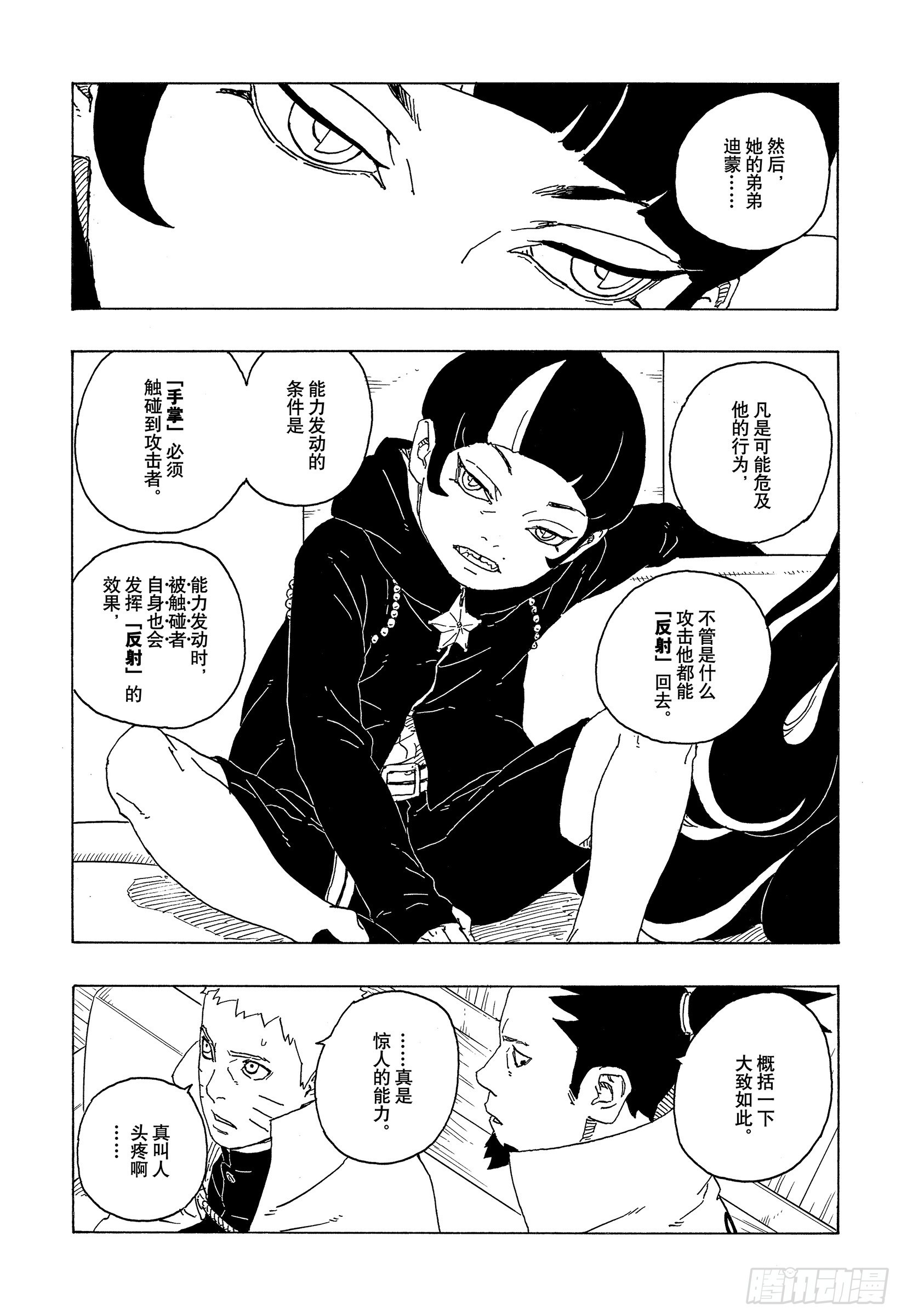 第75话 神的领域2