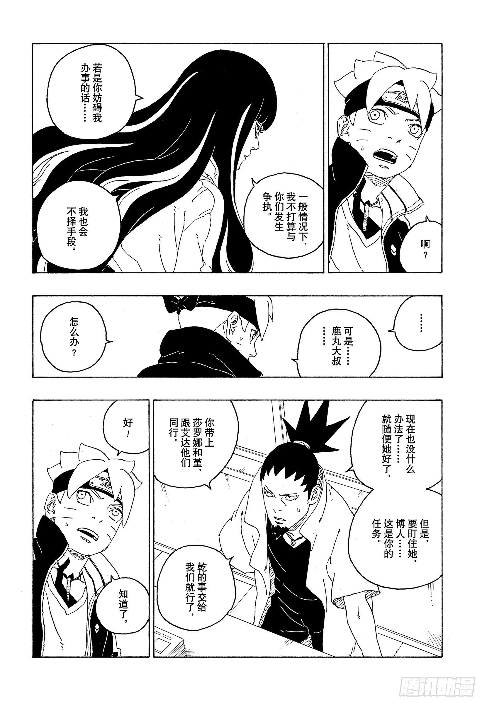 第77话 紧迫时刻10