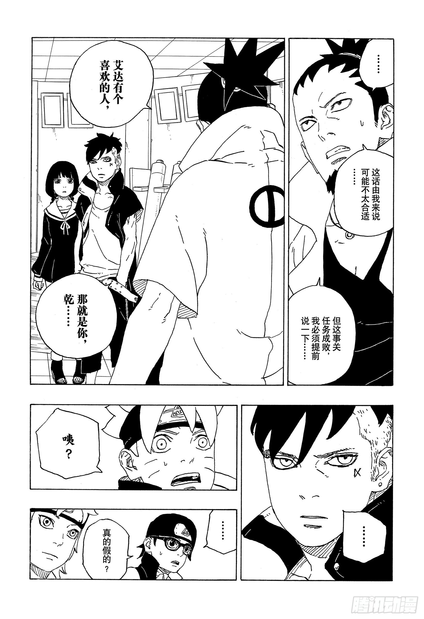 第73话 特别的任务25