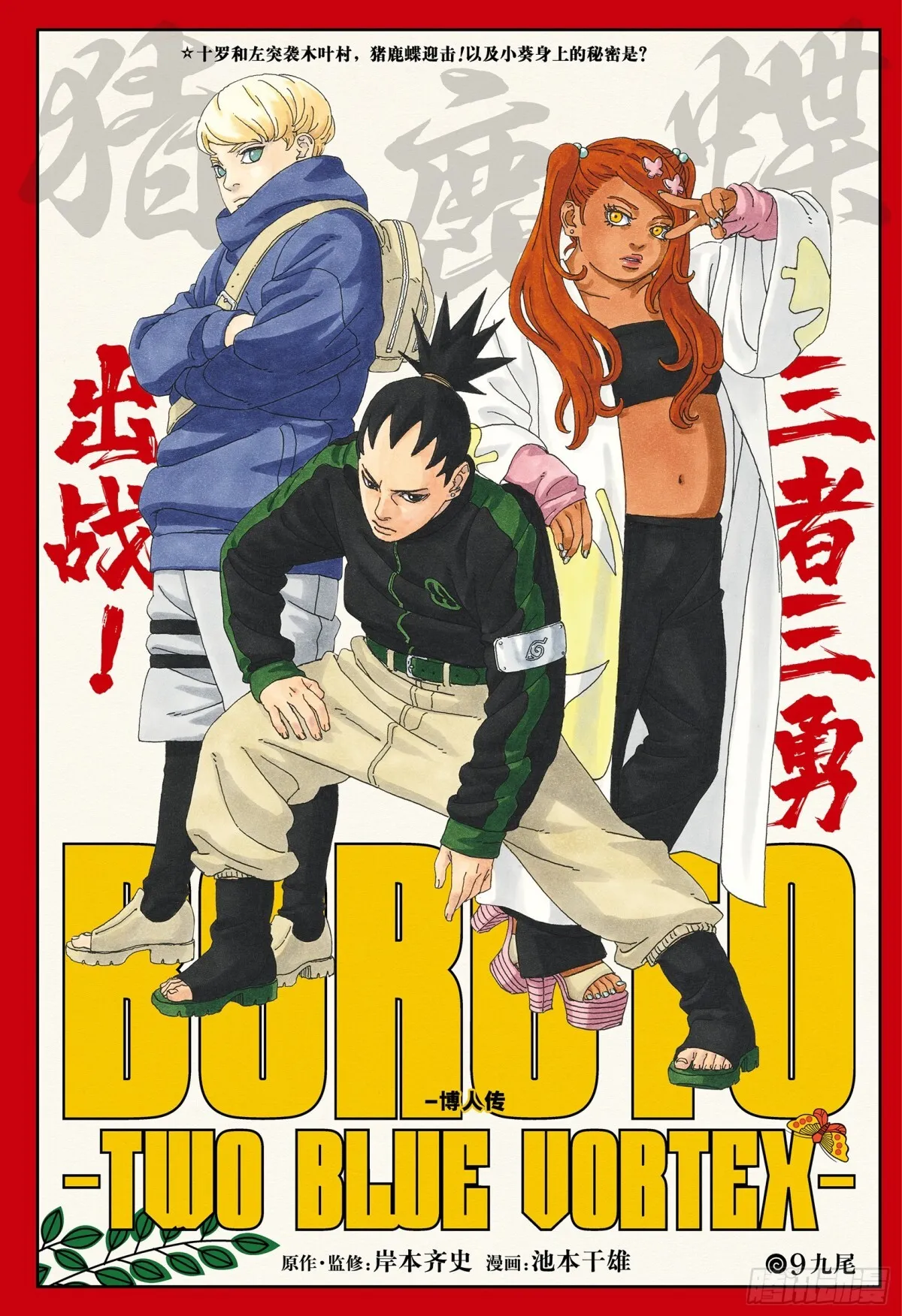 TBW09话 九尾0