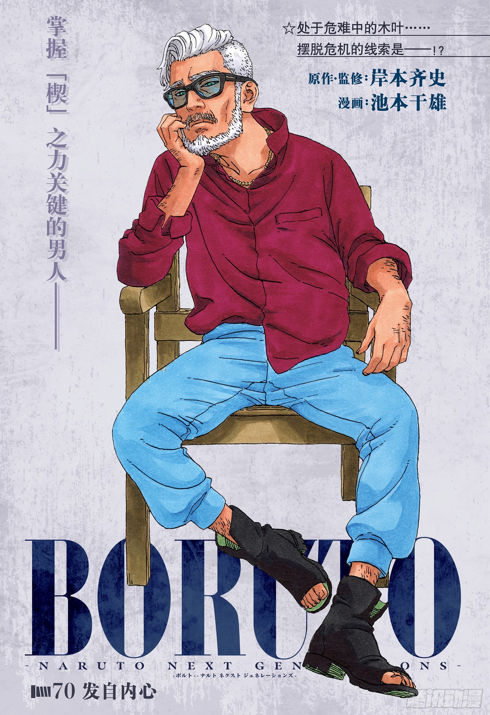 第70话 发自内心0