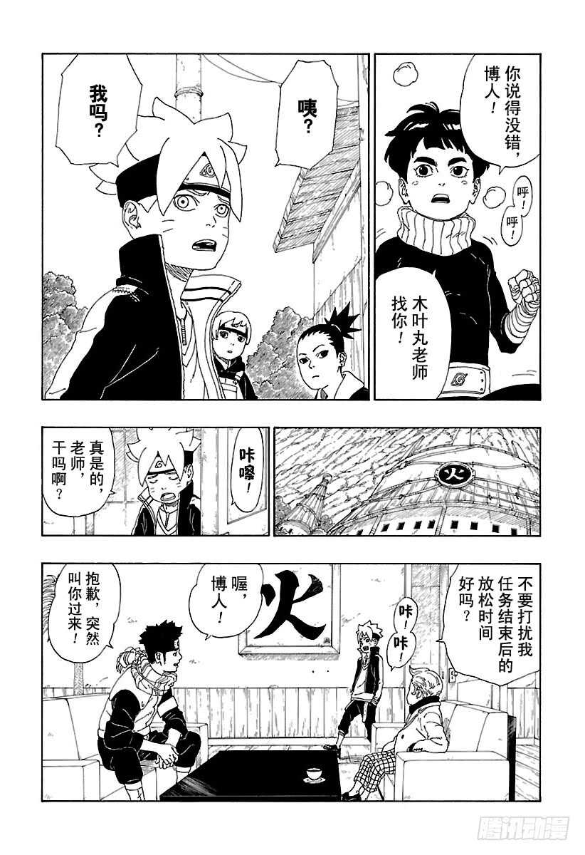 第11话 新任务！37
