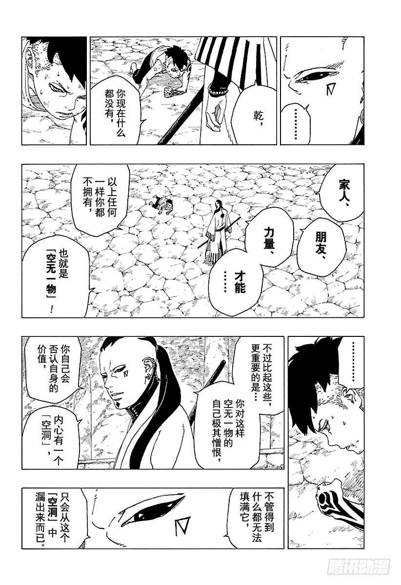 第29话 影分身术29