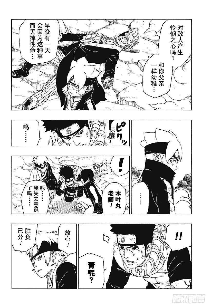 第22话 激战终结！29