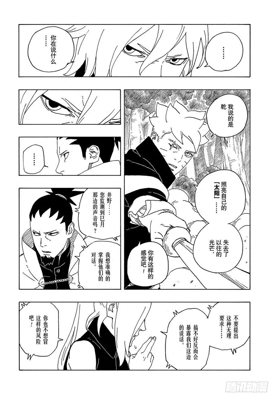 TBW07话 太阳的行踪19