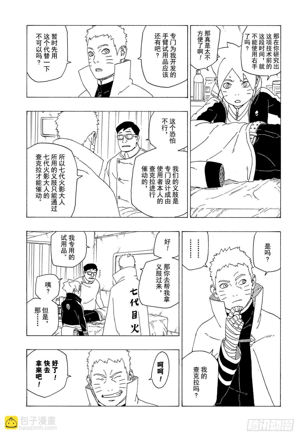 第34话 修炼8