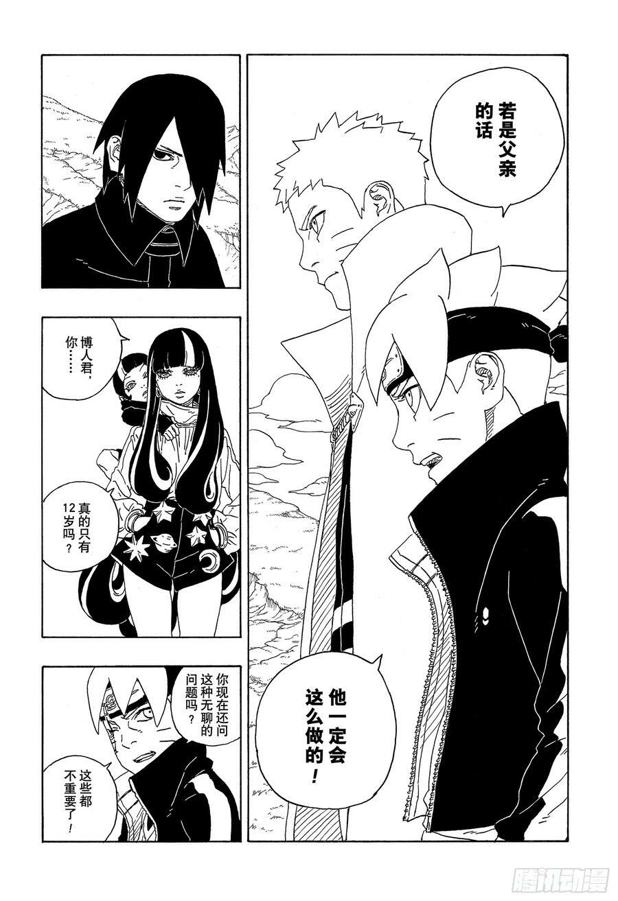 第80话 若是父亲的话…！35