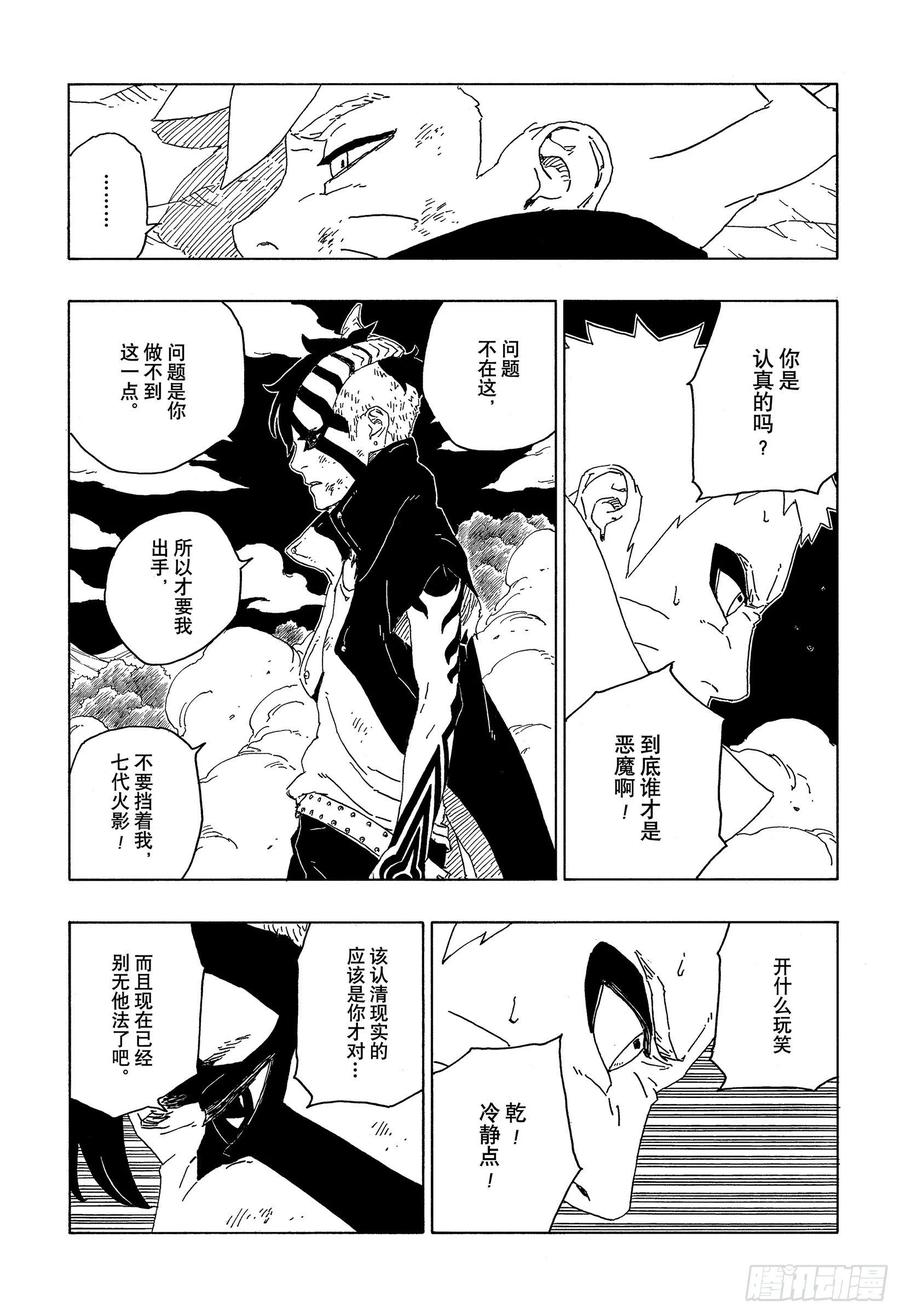 第66话 不是你死就是我亡27