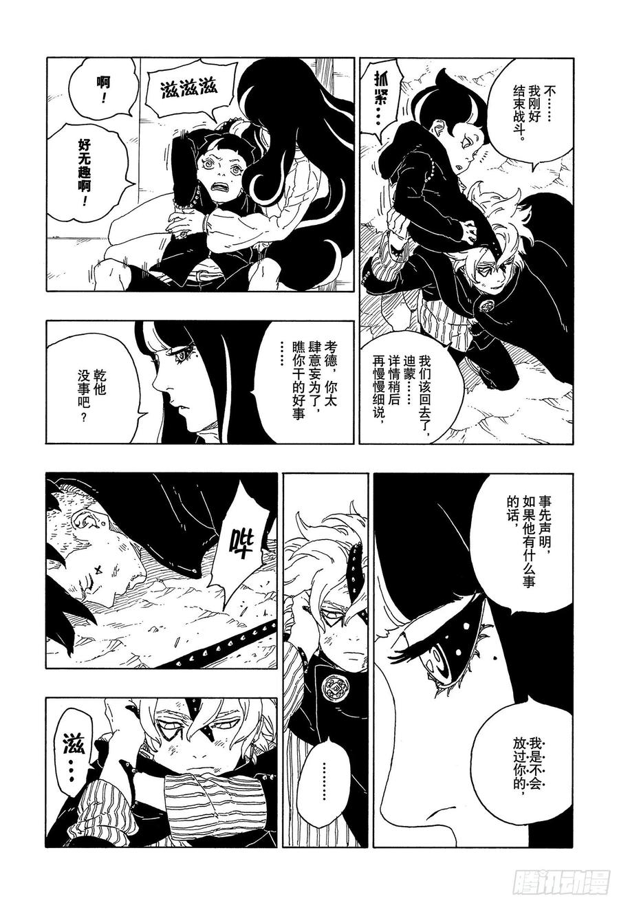 第67话 龟裂21