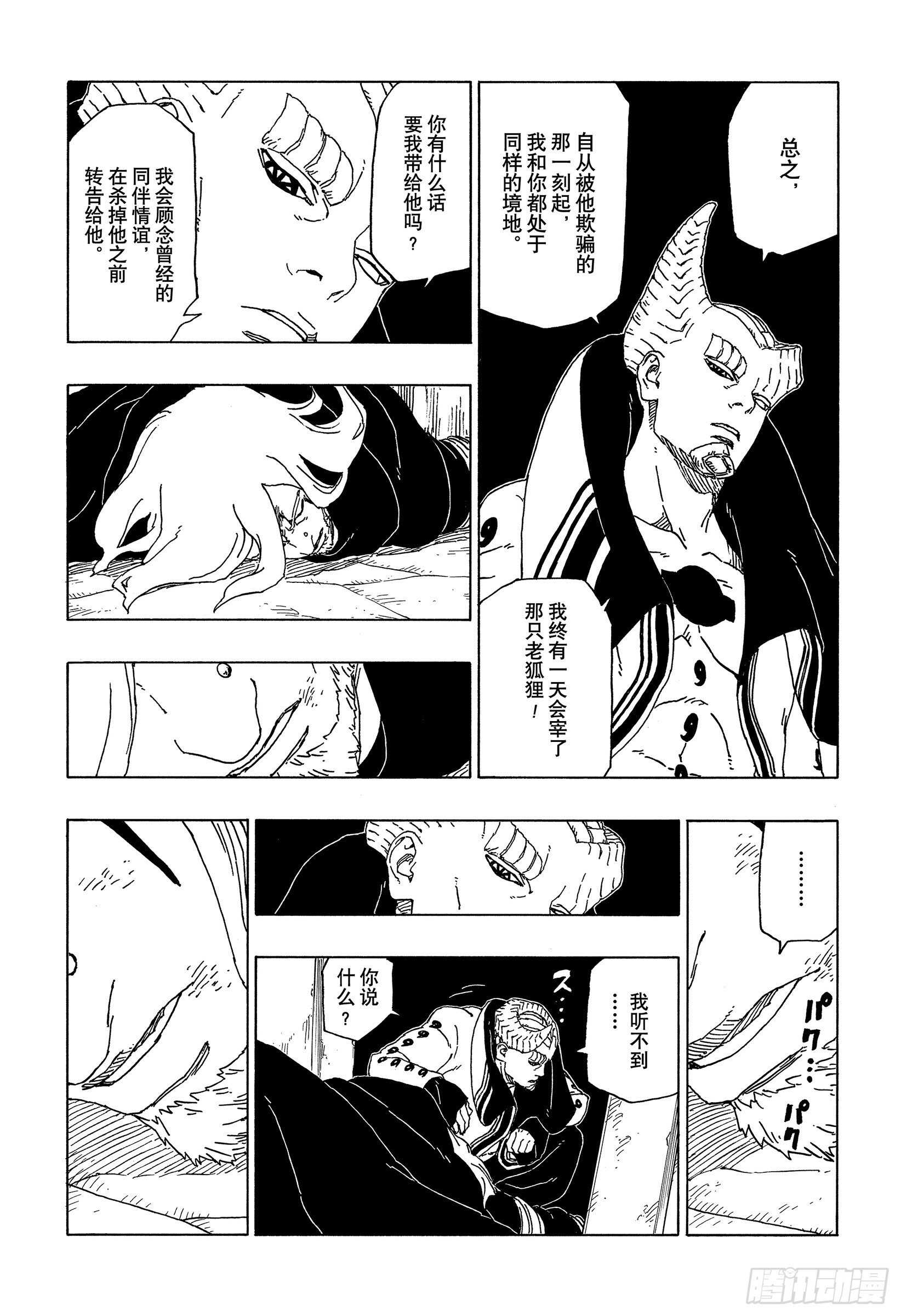第48话 倒计时32