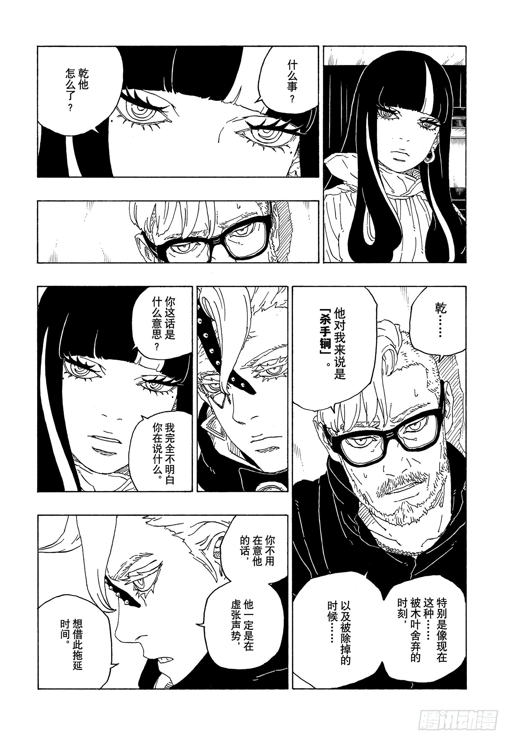 第71话 绊脚石3