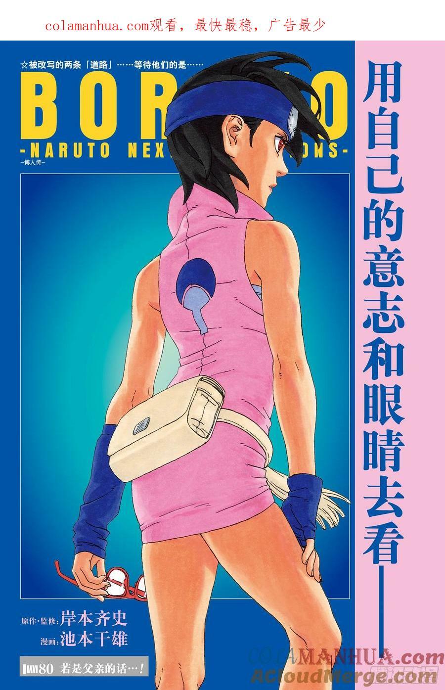 第80话 若是父亲的话…！0
