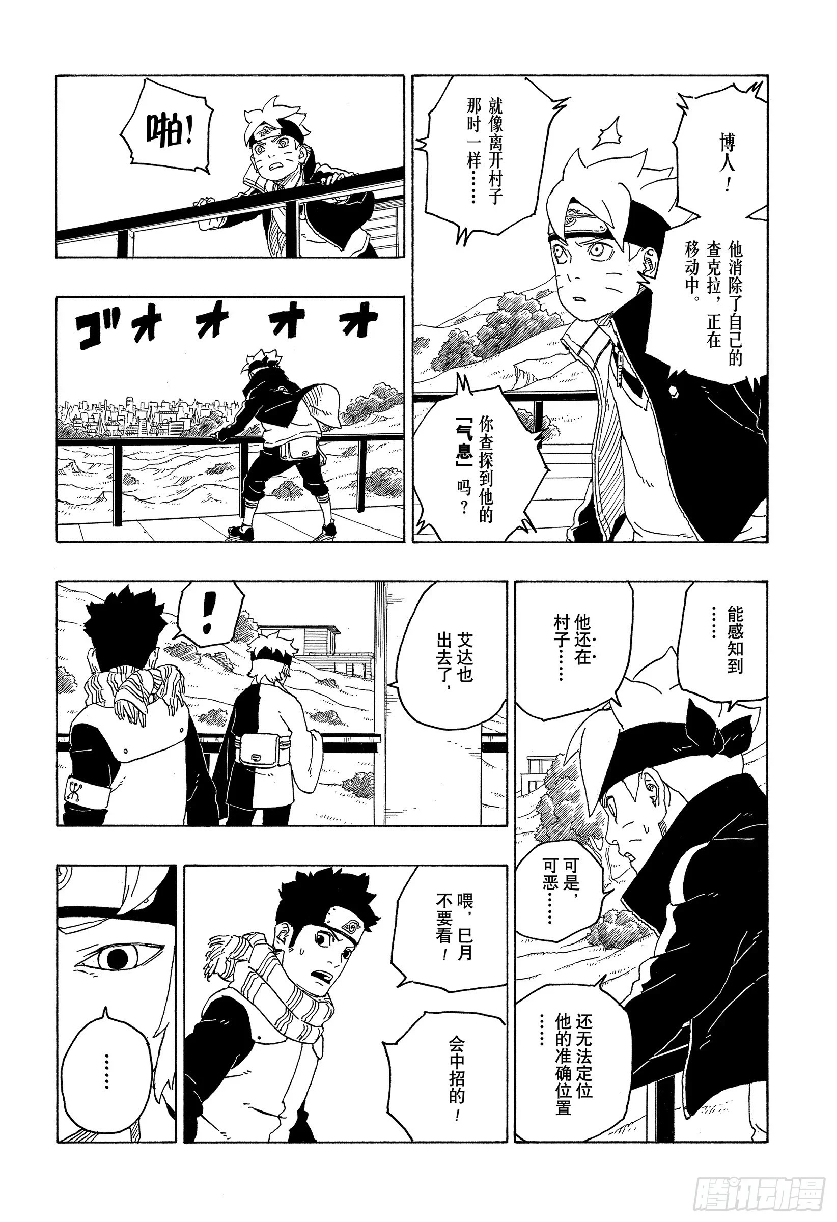 第77话 紧迫时刻8