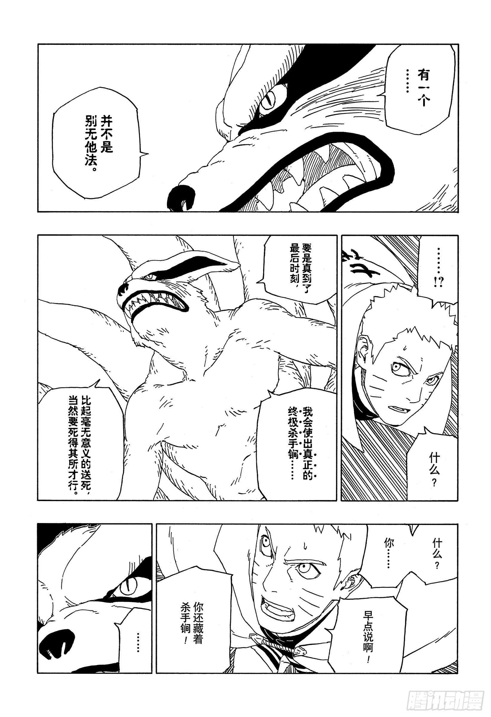 第51话 活祭品32