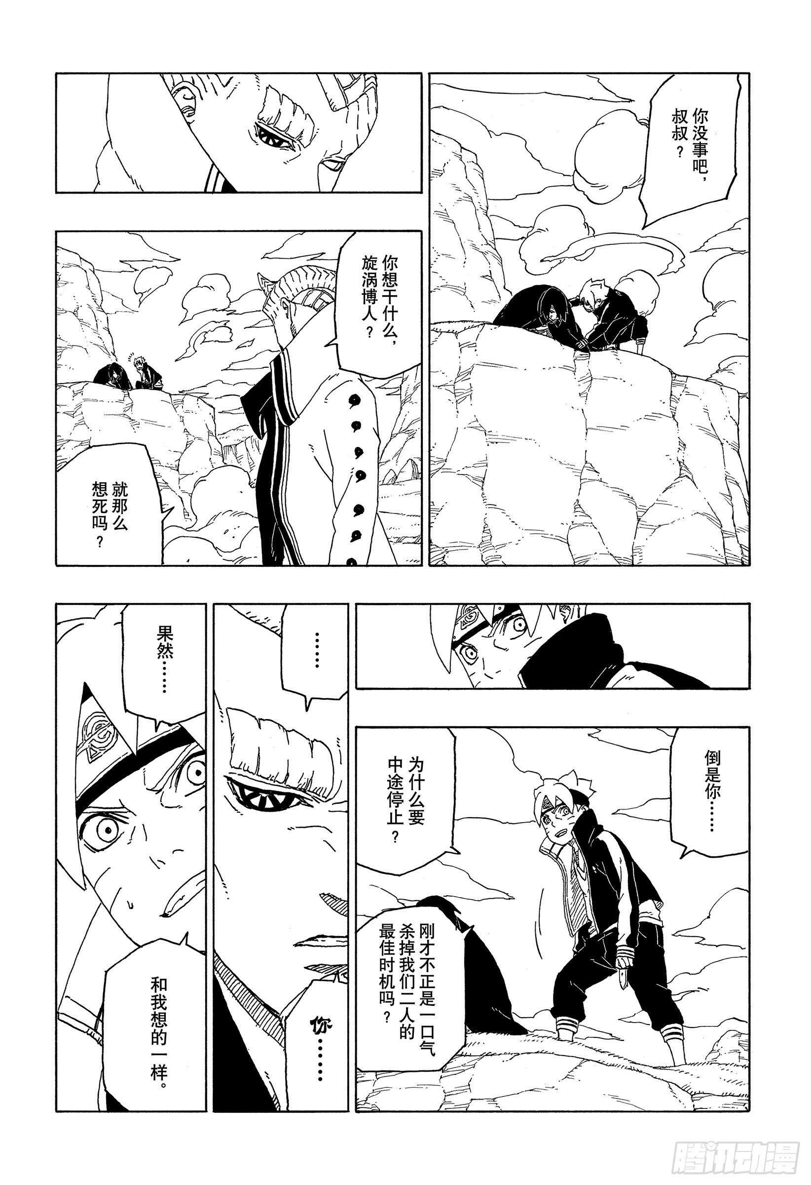 第50话 利用价值39