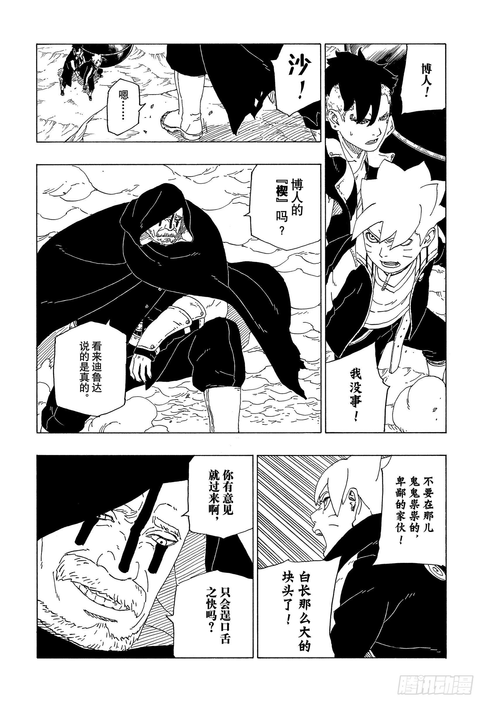 第40话 无形的忍术14