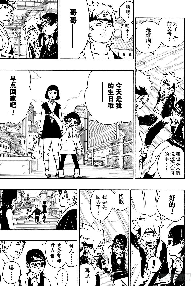 第1话 漩涡博人！38