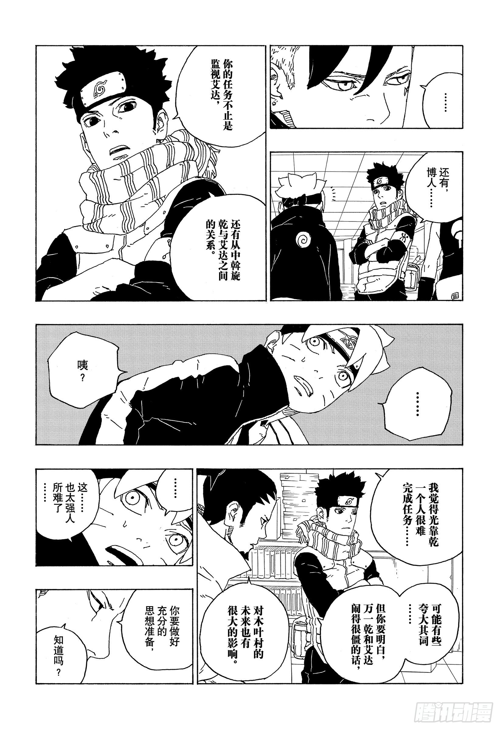 第73话 特别的任务33