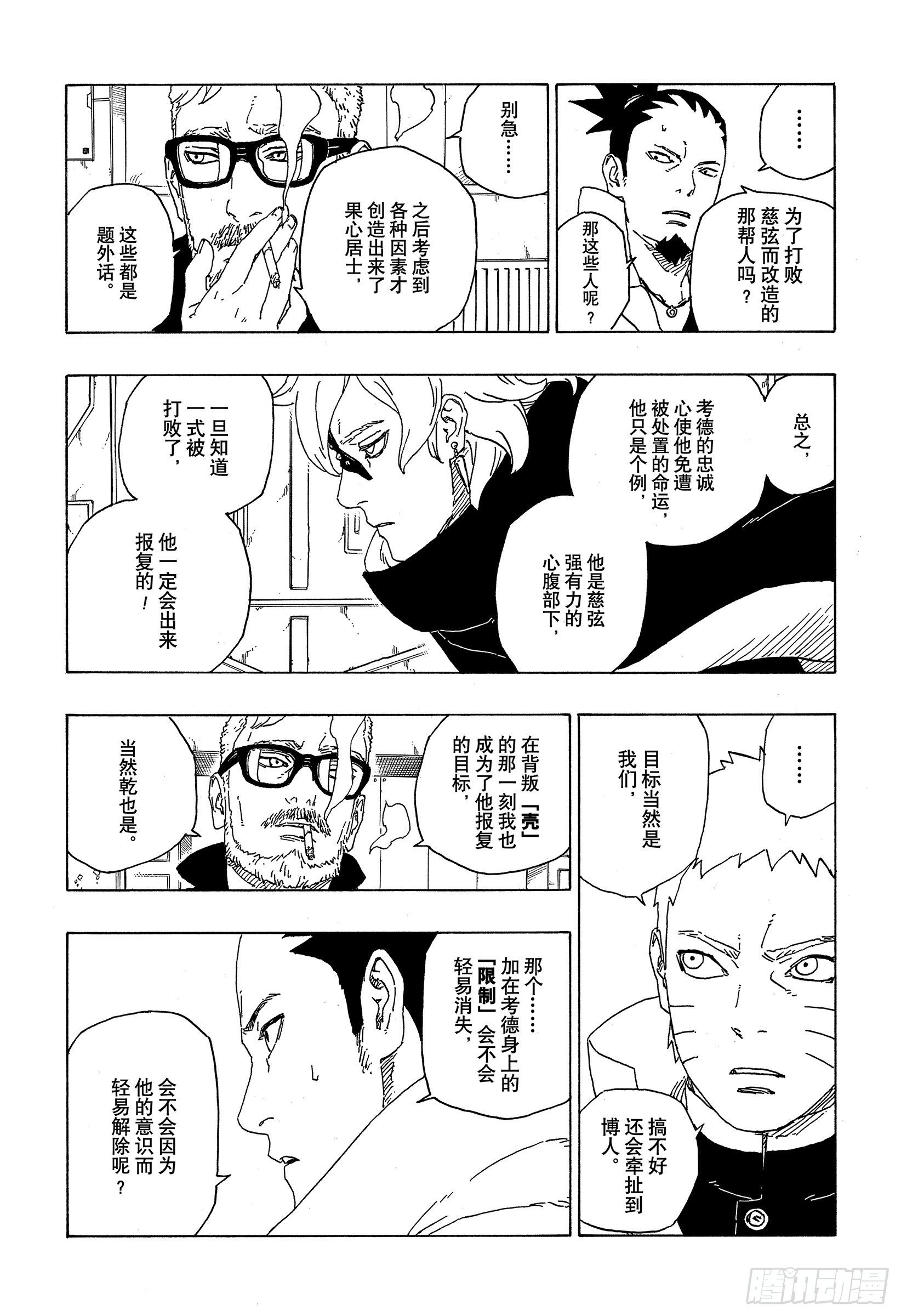 第56话 考德32