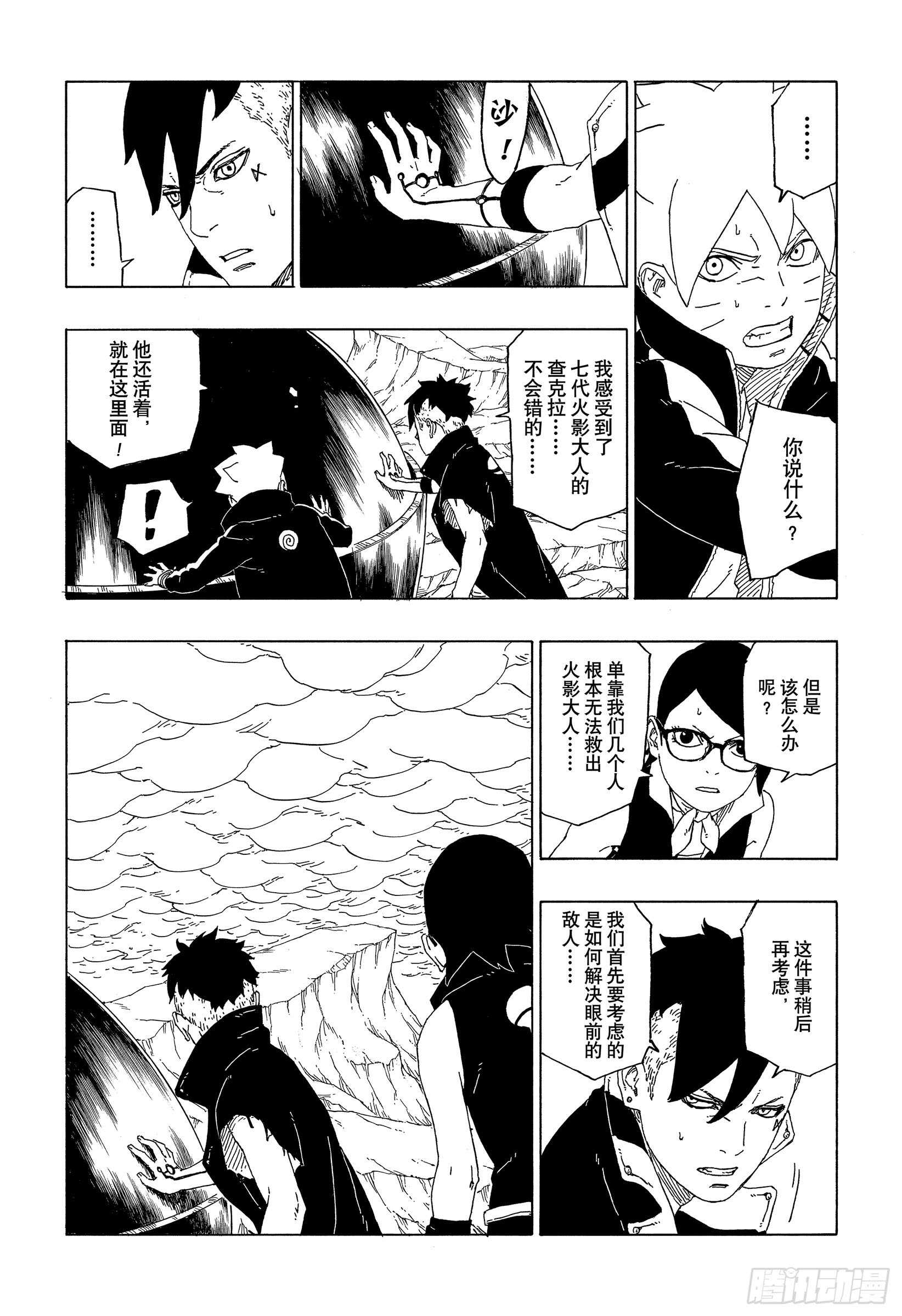 第40话 无形的忍术7