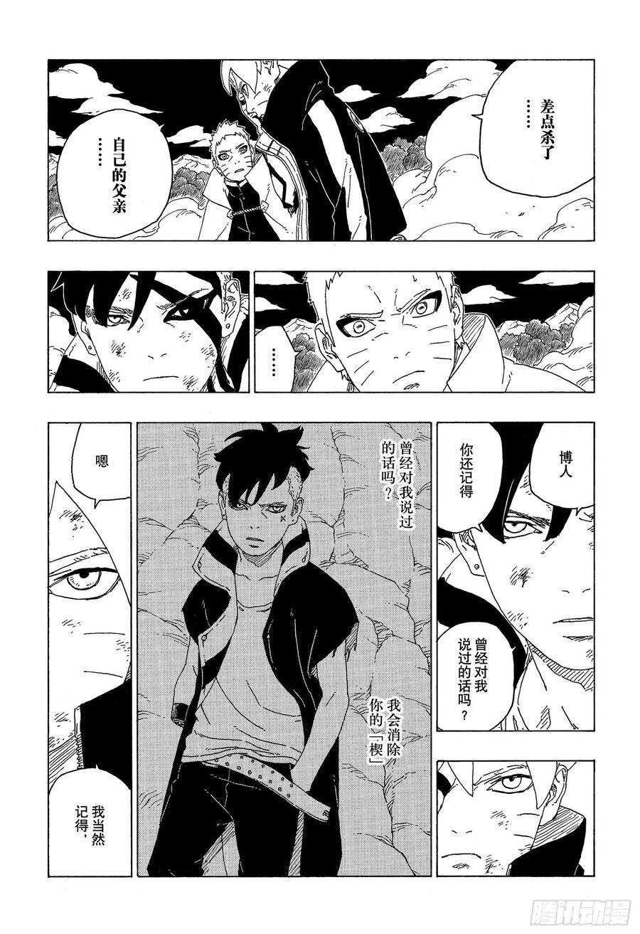 第66话 不是你死就是我亡31