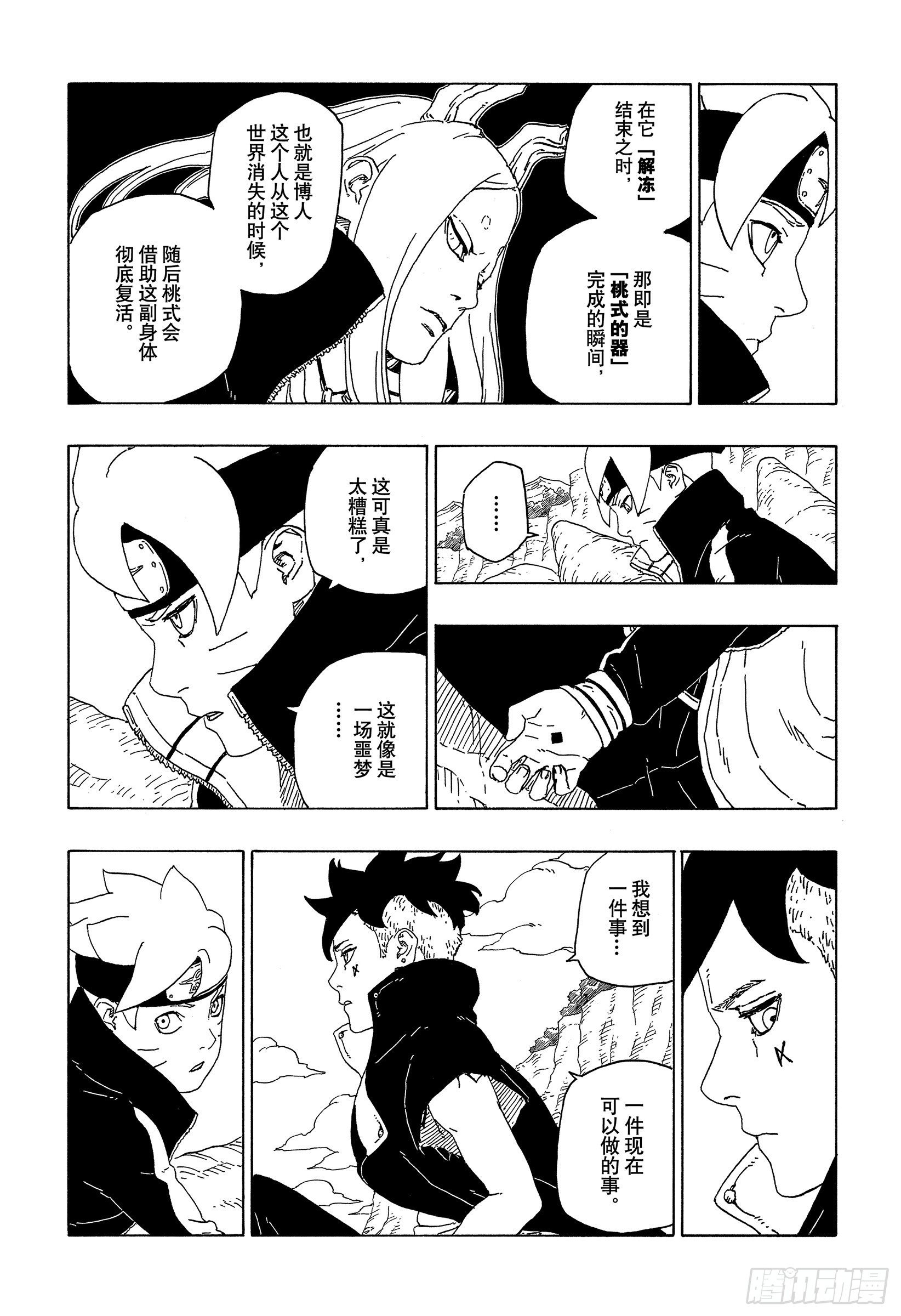 第56话 考德12