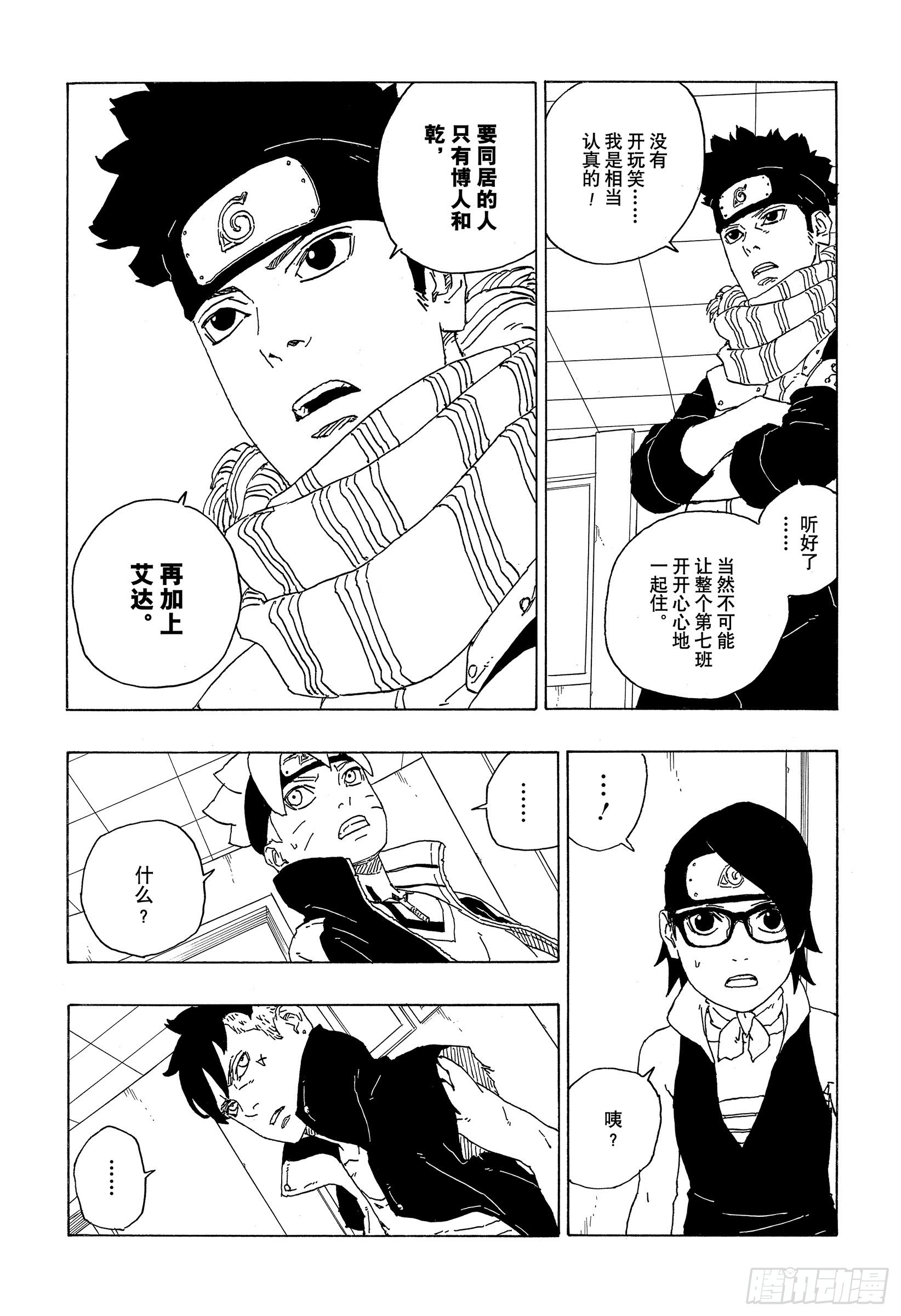 第73话 特别的任务20