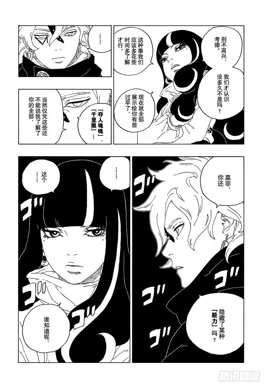 第60话 容身之所17