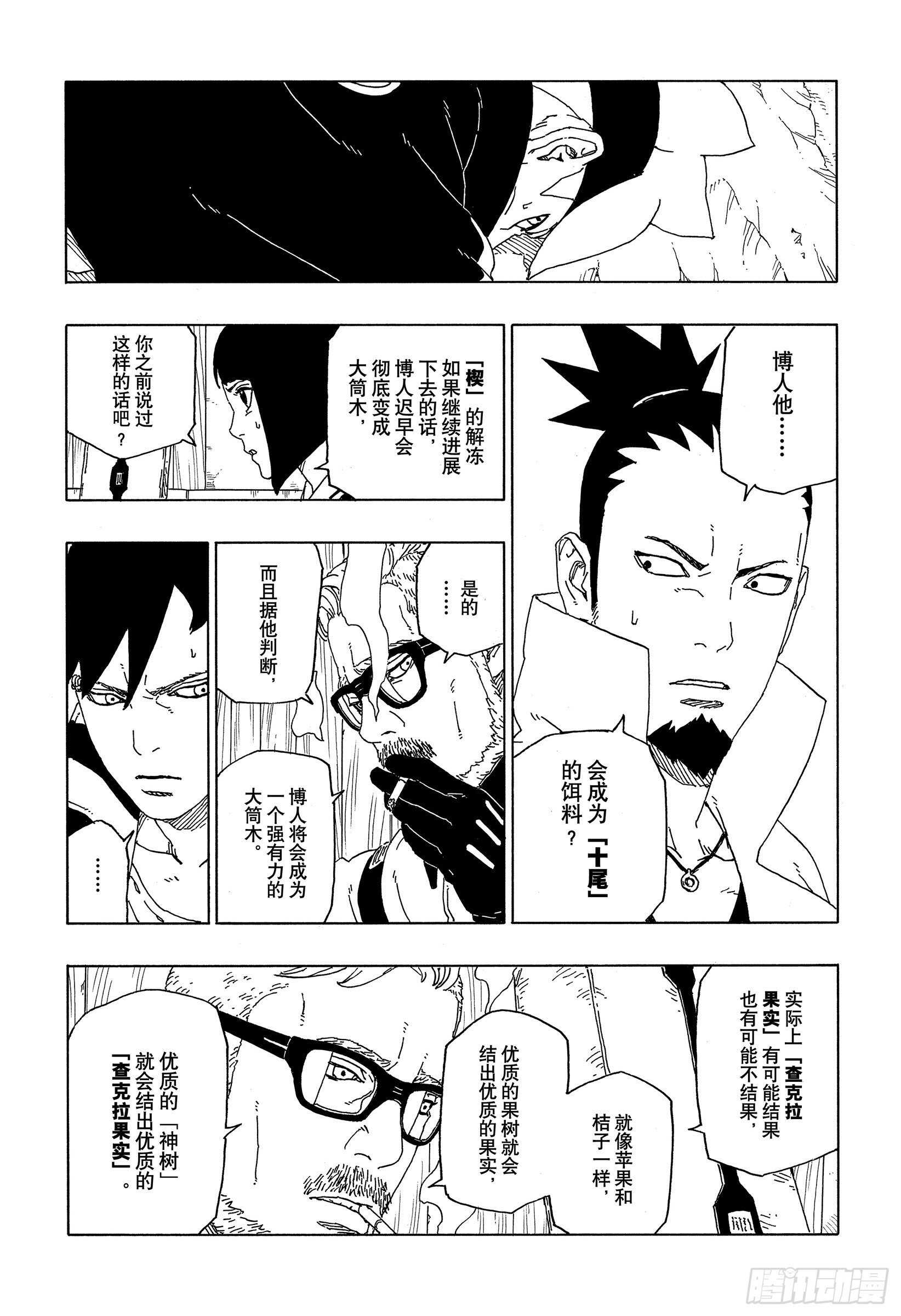 第51话 活祭品22